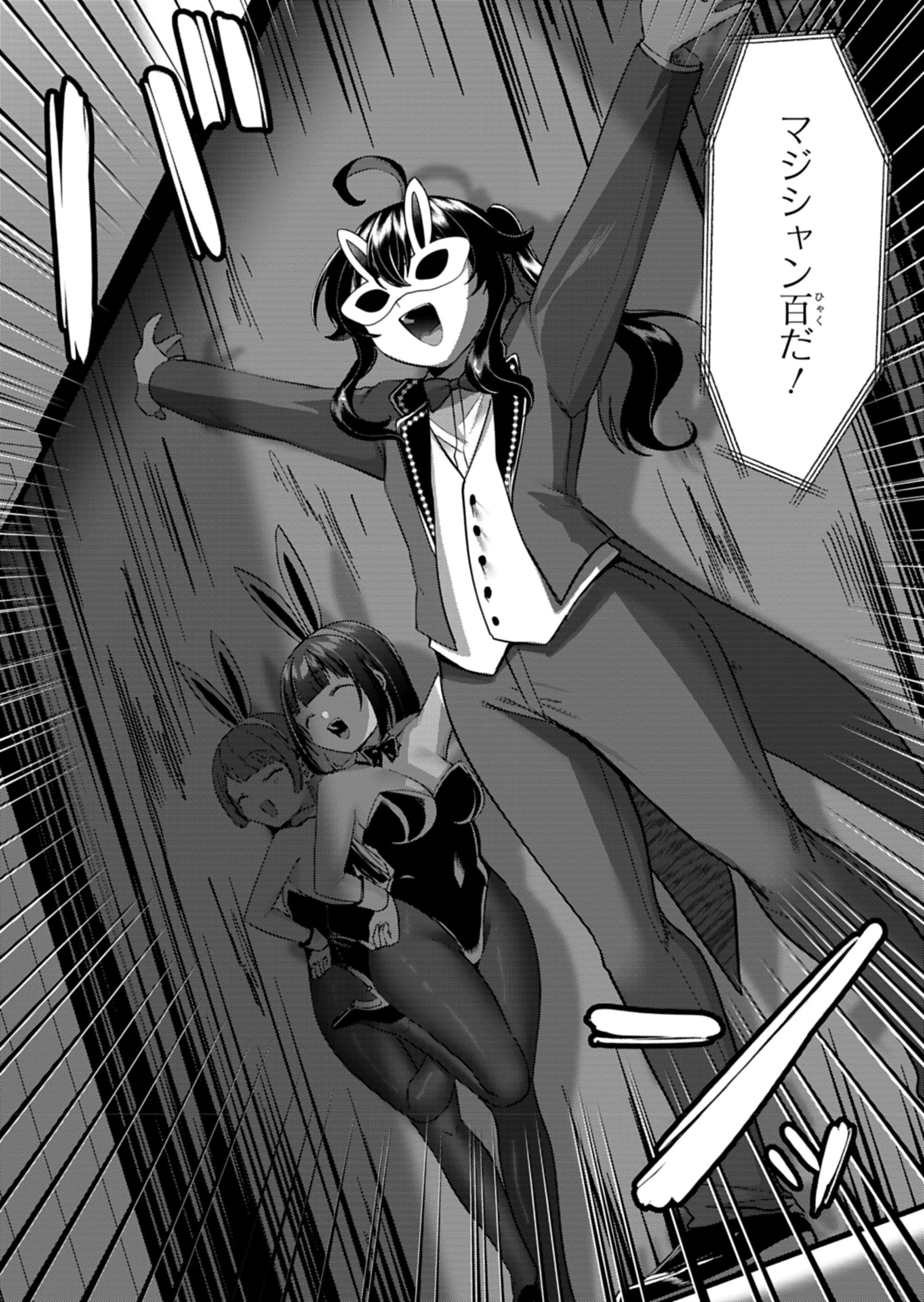 ナカ●シ姉妹のヘン●イ記録 第8話 - 8