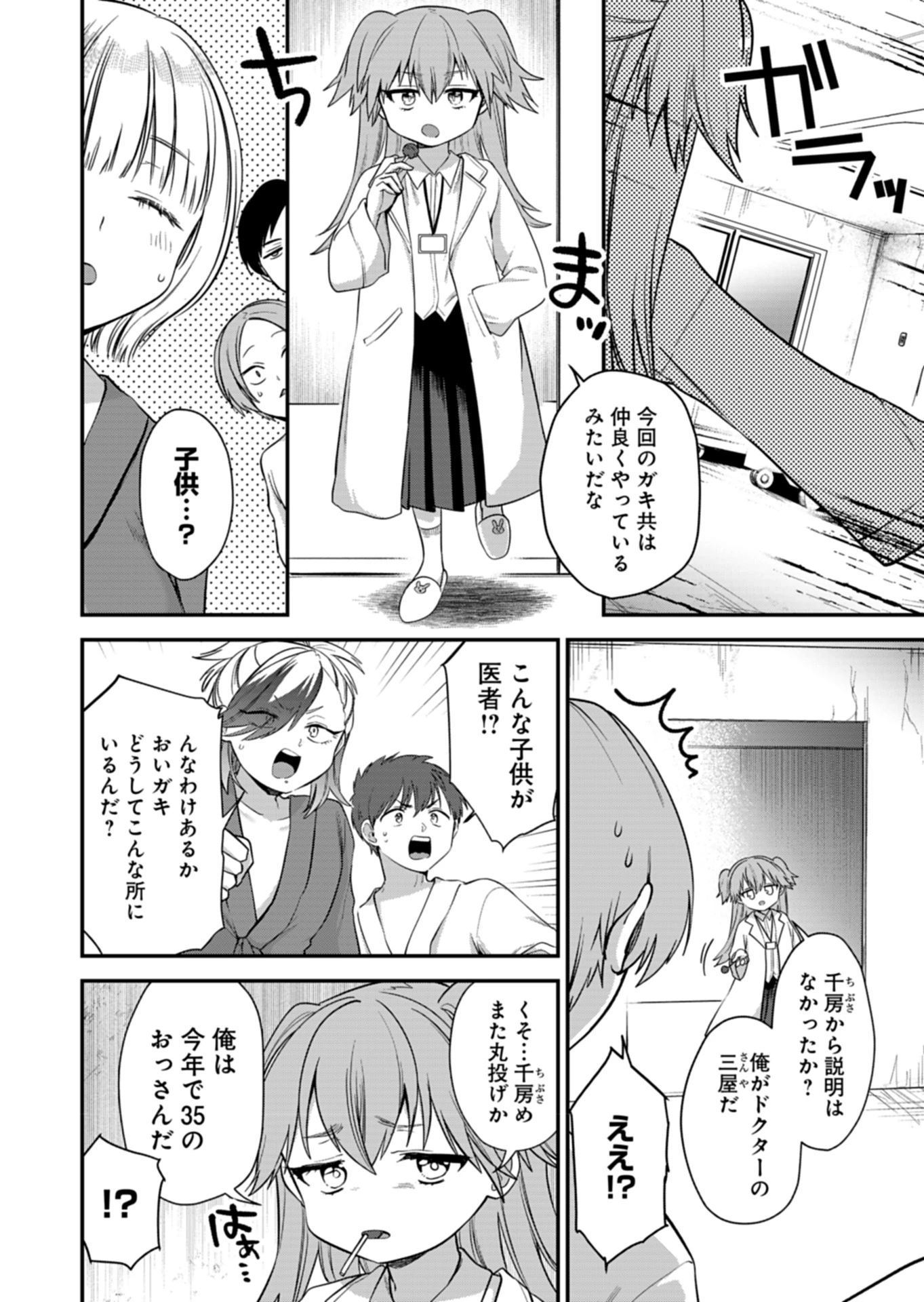 無料漫画（漫画）mangakoma - manga1001 - 漫画ロウ, mangaraw, manga raw, manga1001, manga1000, 漫画raw, 漫画ばんく, 無料 漫画, 漫画 無料, 漫画ロウ | : ナカ●シ姉妹のヘン●イ記録 第5話 9