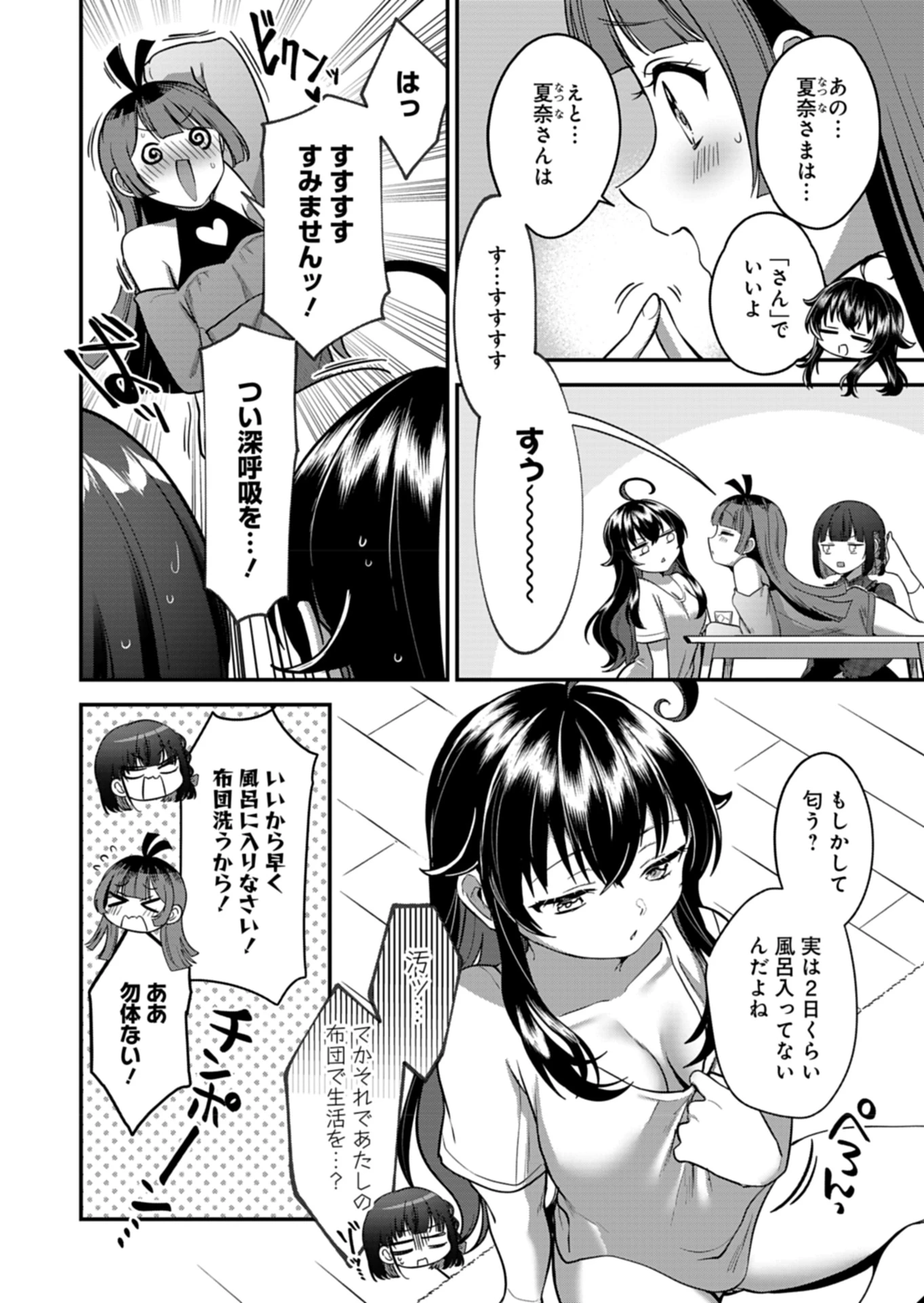 ナカ●シ姉妹のヘン●イ記録 第7話 - 10