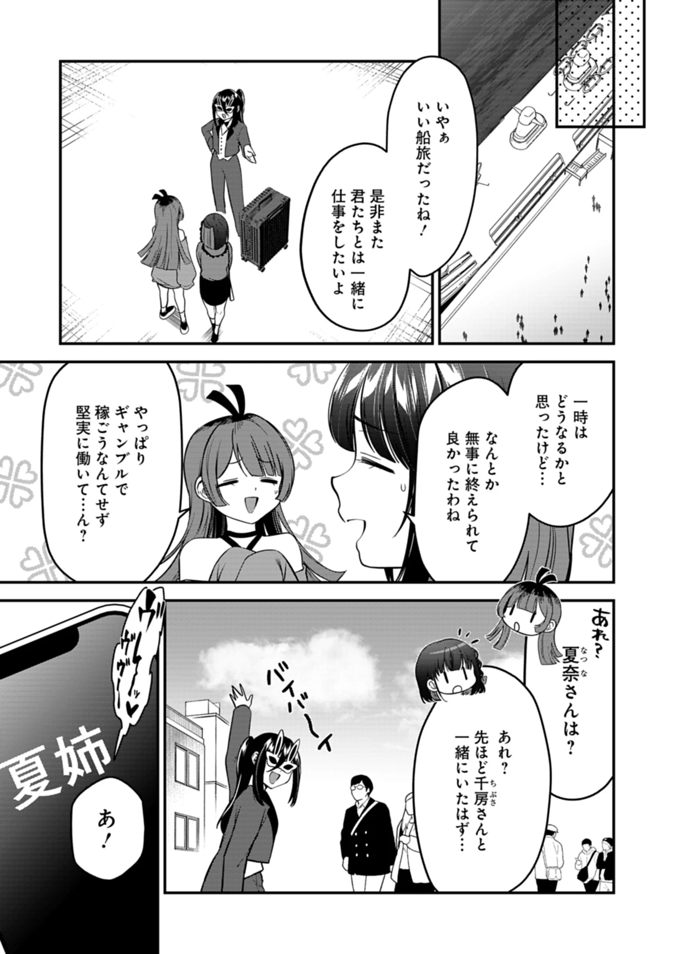 ナカ●シ姉妹のヘン●イ記録 第11話 - 7