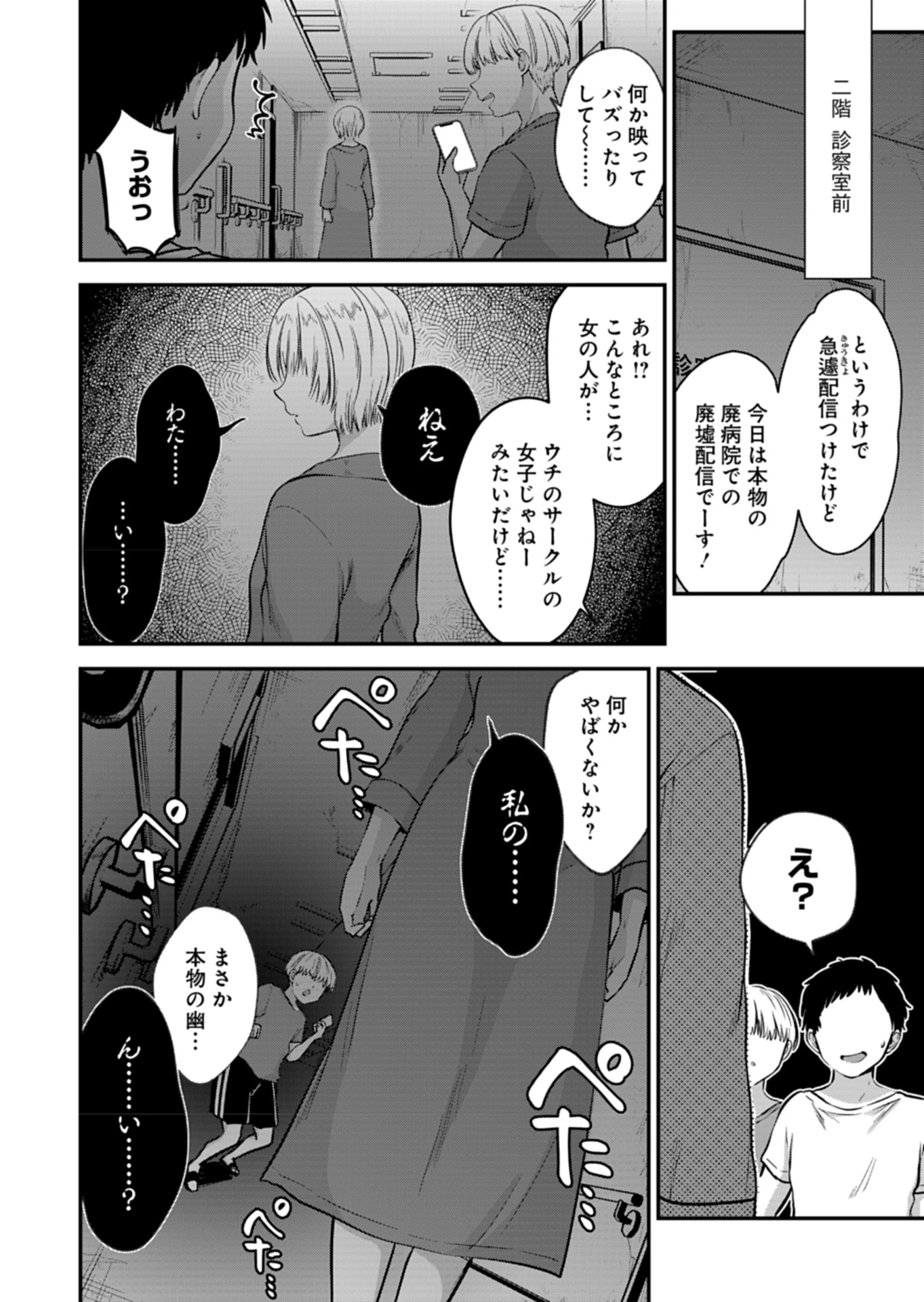 ナカ●シ姉妹のヘン●イ記録 第6話 - 12