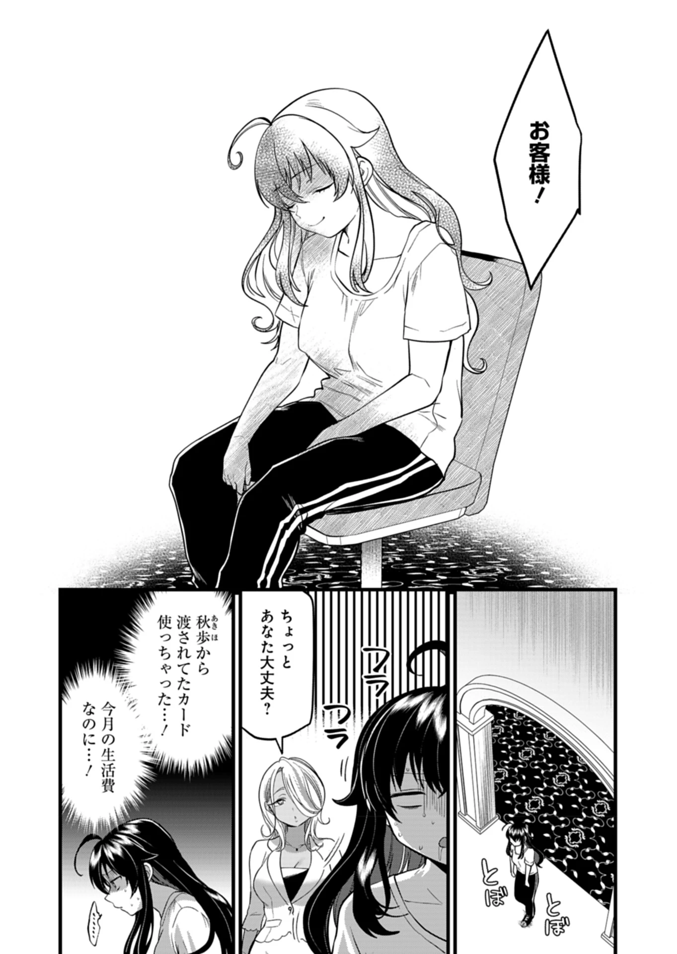 ナカ●シ姉妹のヘン●イ記録 第9話 - 9