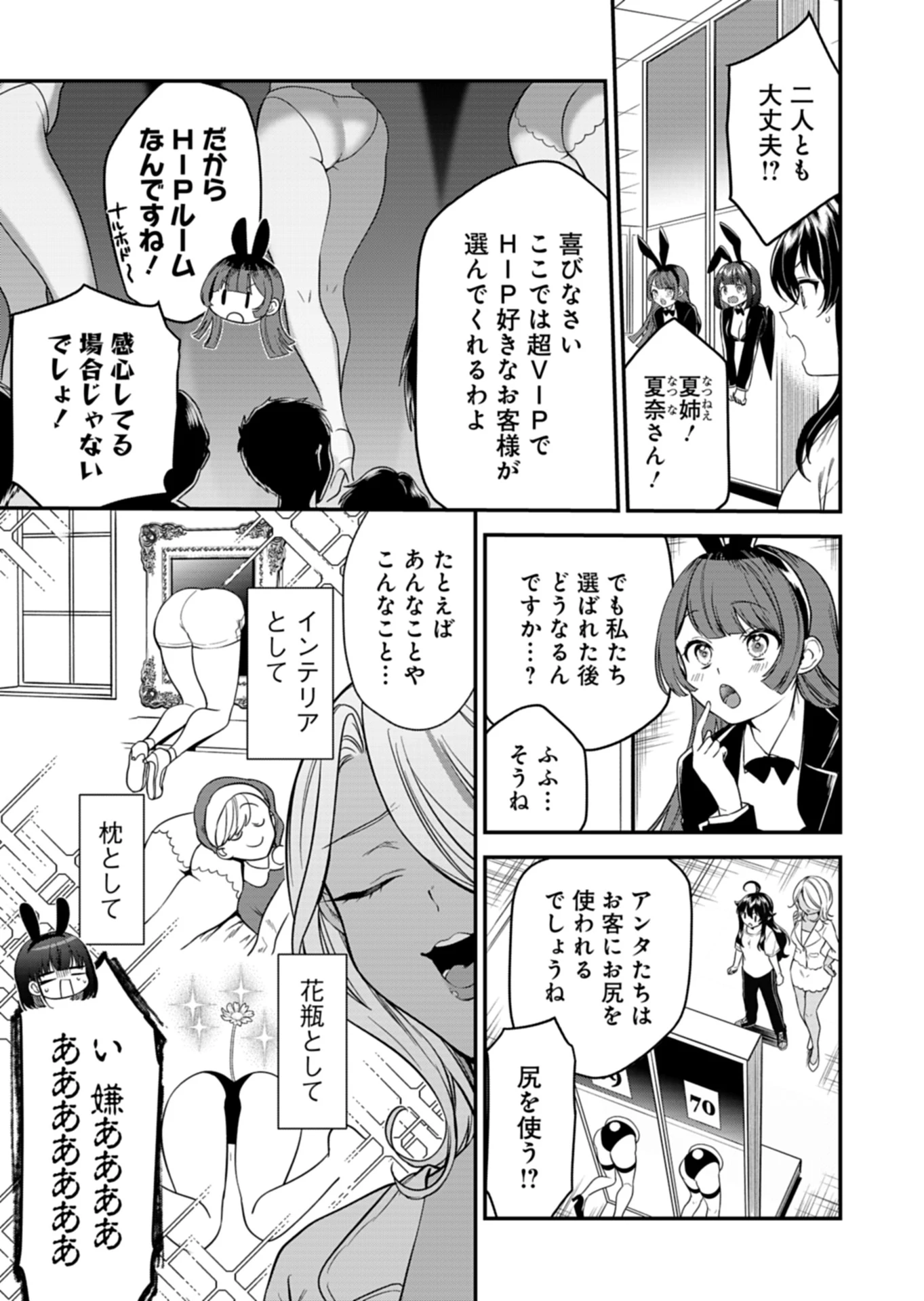 ナカ●シ姉妹のヘン●イ記録 第10話 - 9