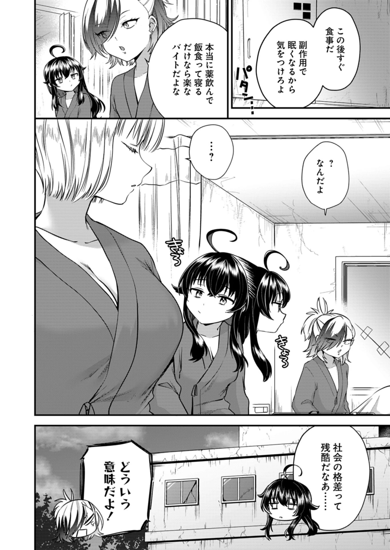 無料漫画（漫画）mangakoma - manga1001 - 漫画ロウ, mangaraw, manga raw, manga1001, manga1000, 漫画raw, 漫画ばんく, 無料 漫画, 漫画 無料, 漫画ロウ | : ナカ●シ姉妹のヘン●イ記録 第5話 11
