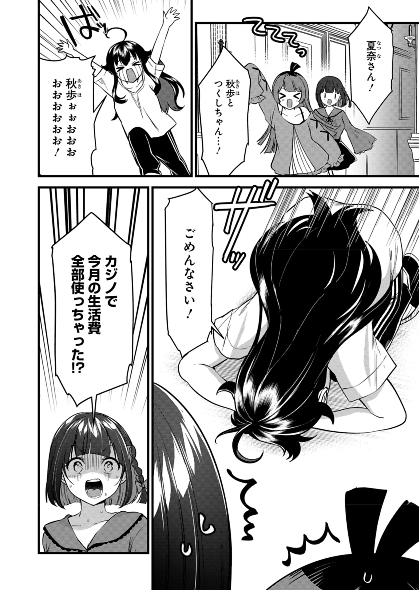 ナカ●シ姉妹のヘン●イ記録 第9話 - 10