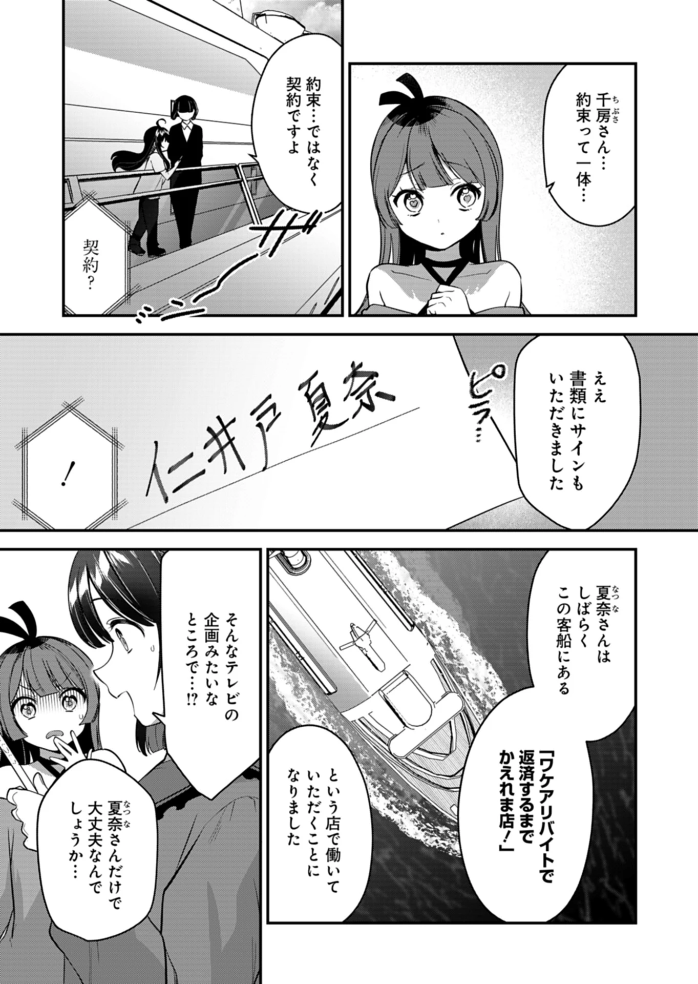 ナカ●シ姉妹のヘン●イ記録 第11話 - 9