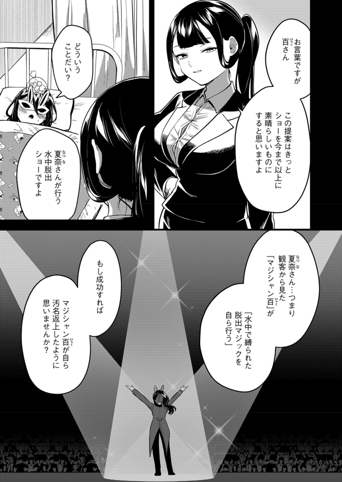 ナカ●シ姉妹のヘン●イ記録 第8話 - 11