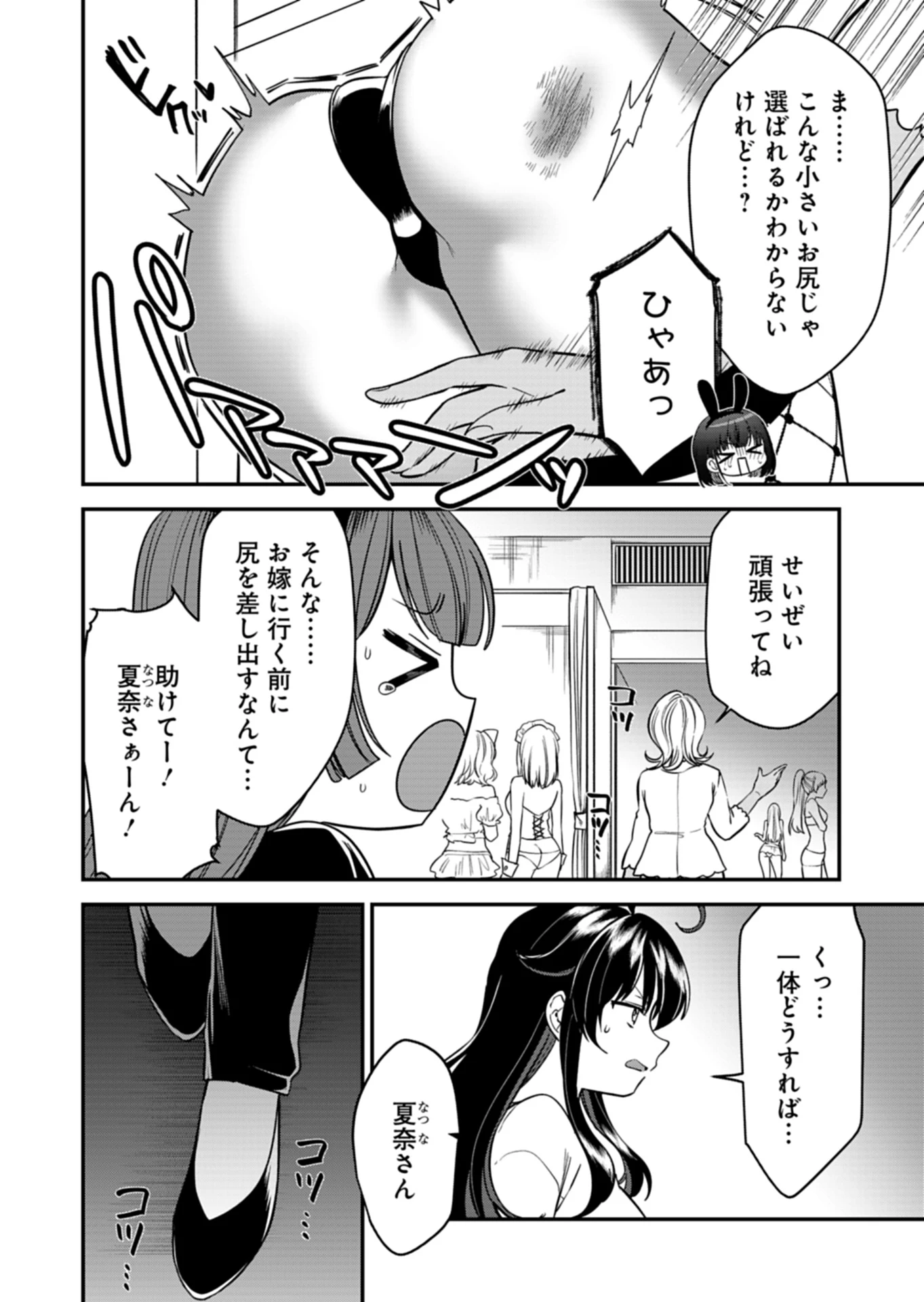 ナカ●シ姉妹のヘン●イ記録 第10話 - 10