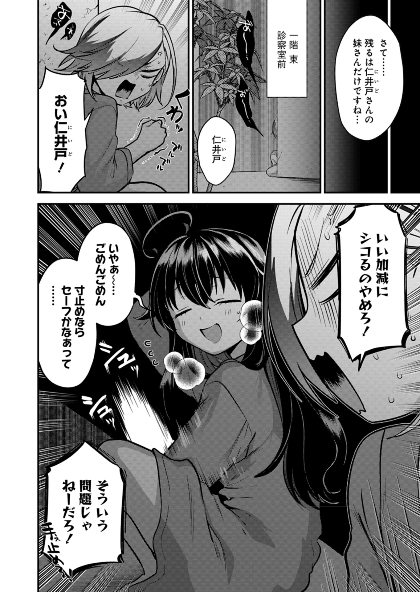 ナカ●シ姉妹のヘン●イ記録 第6話 - 14