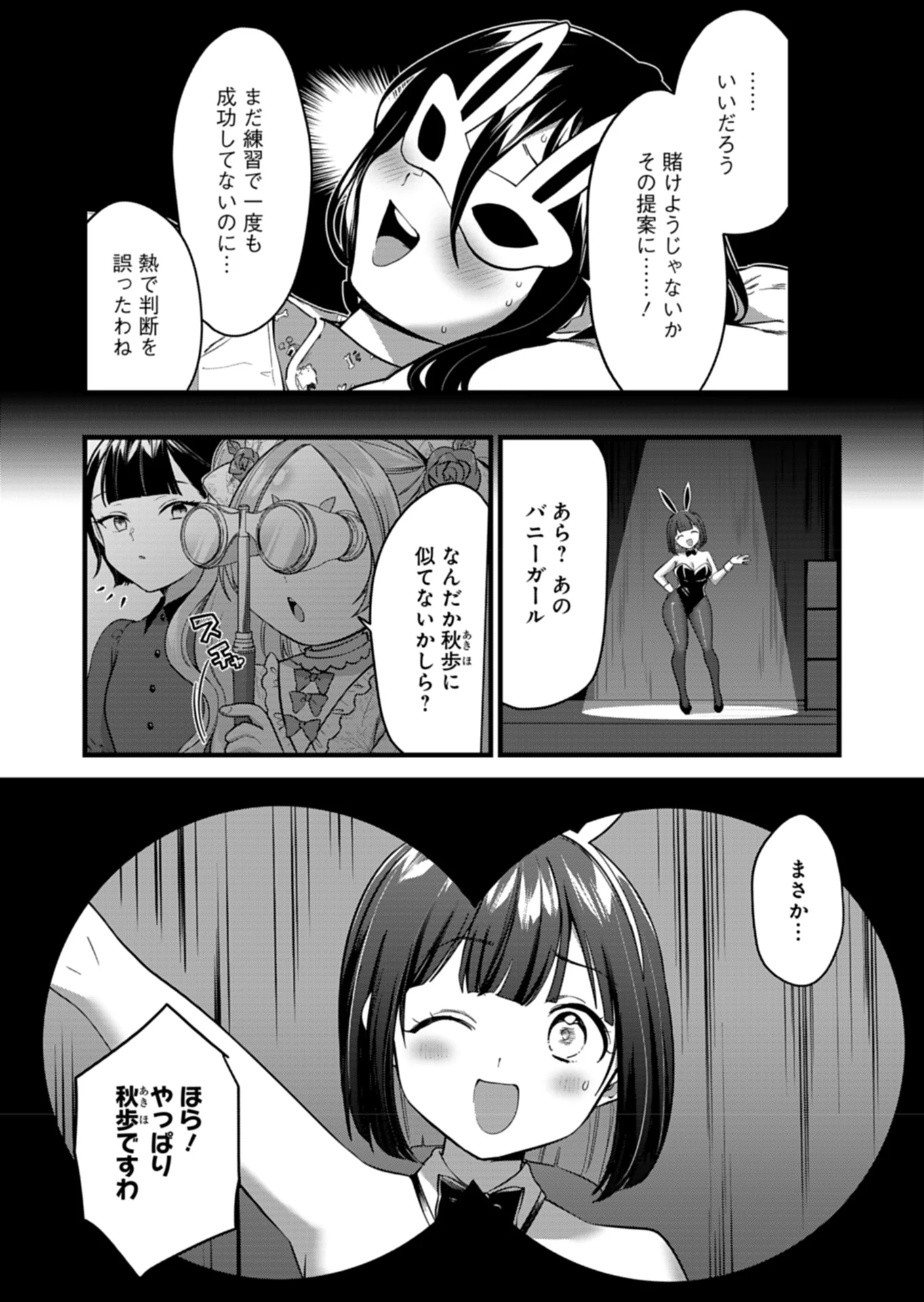 ナカ●シ姉妹のヘン●イ記録 第8話 - 12