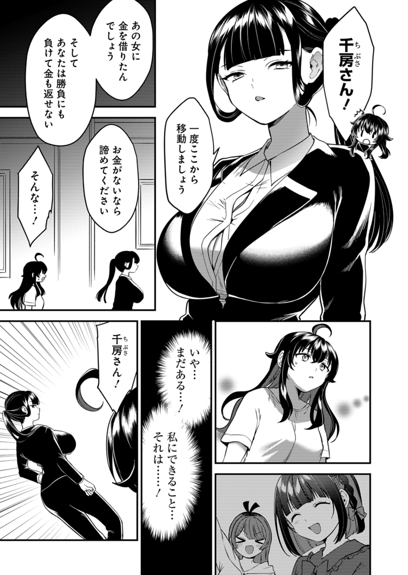 ナカ●シ姉妹のヘン●イ記録 第10話 - 11