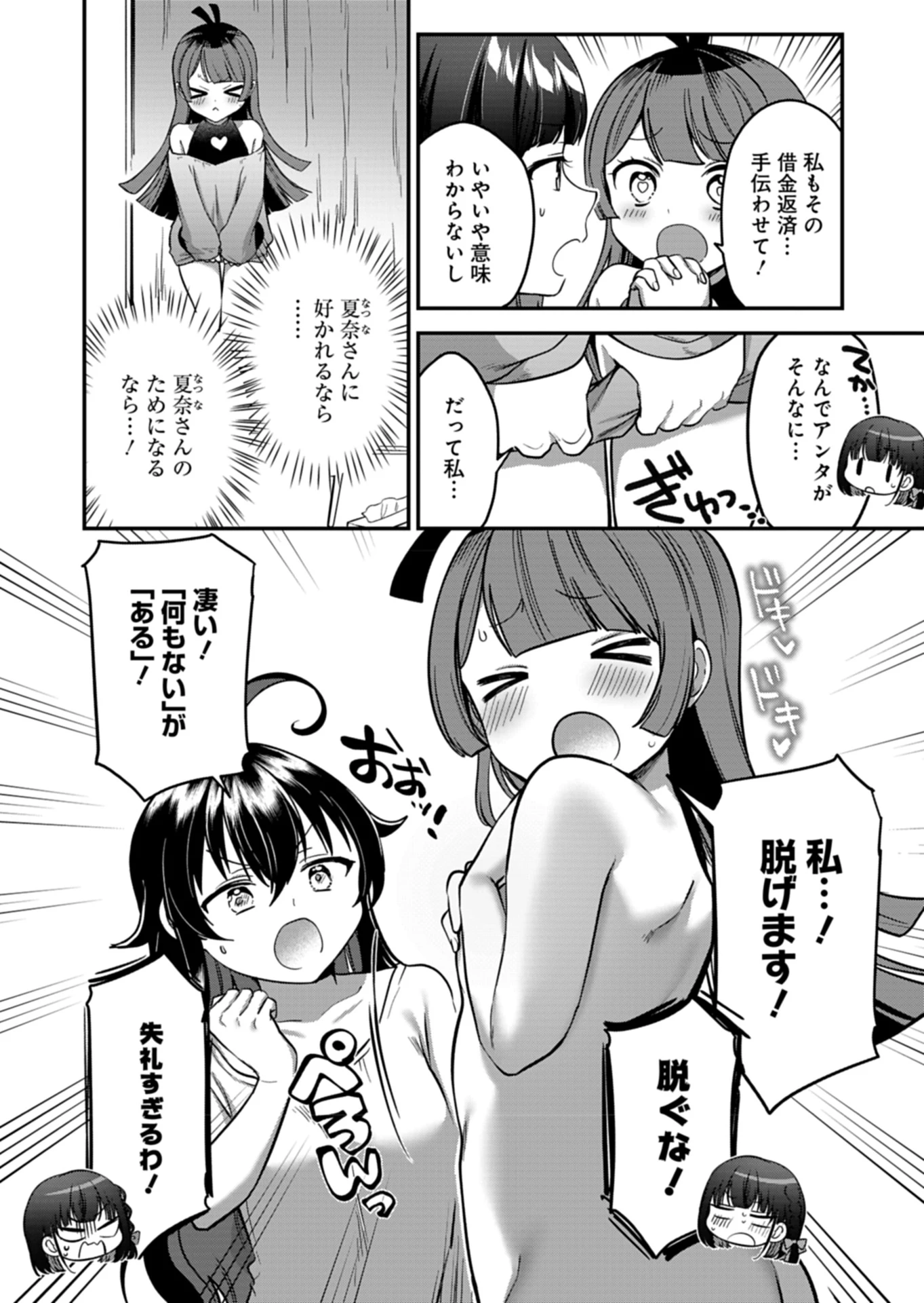 ナカ●シ姉妹のヘン●イ記録 第7話 - 14