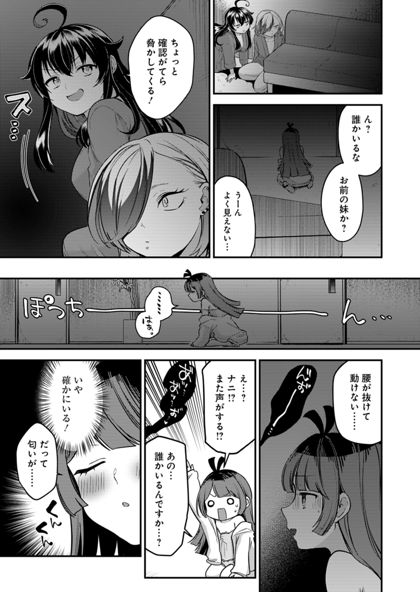 ナカ●シ姉妹のヘン●イ記録 第6話 - 15