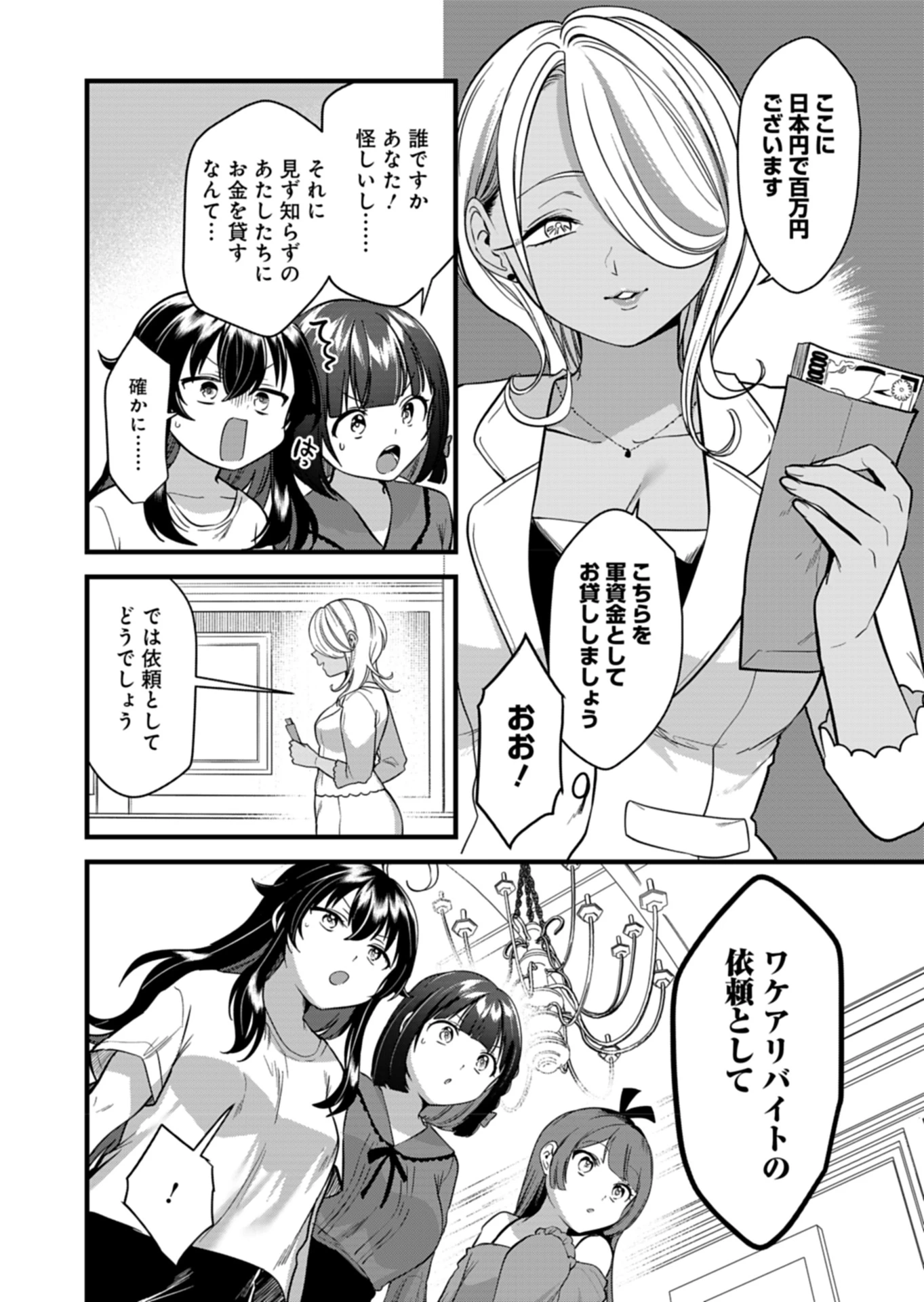 ナカ●シ姉妹のヘン●イ記録 第9話 - 12