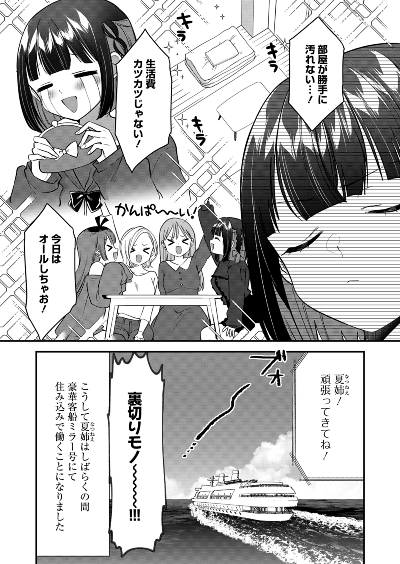 ナカ●シ姉妹のヘン●イ記録 第11話 - 11