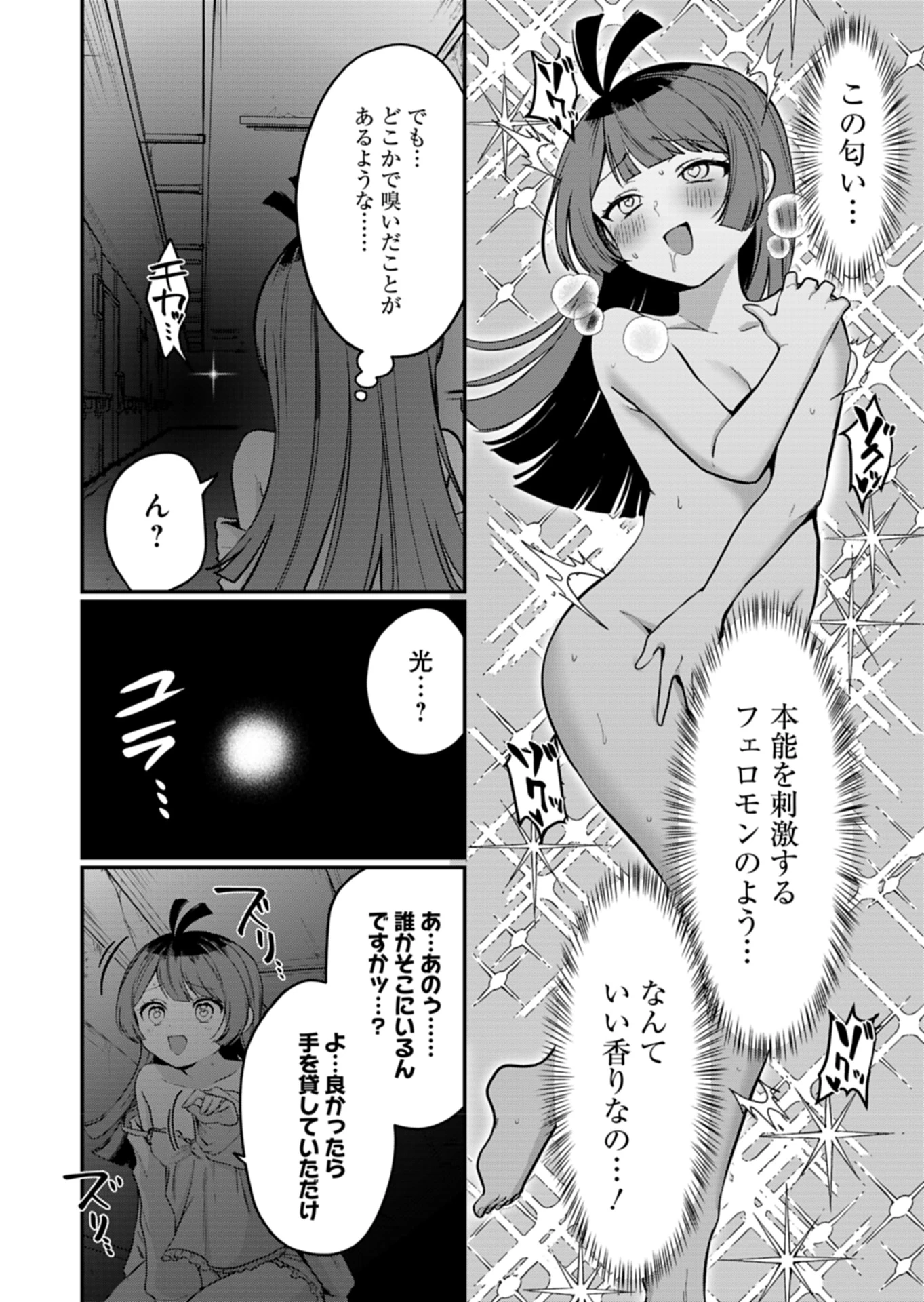 ナカ●シ姉妹のヘン●イ記録 第6話 - 16