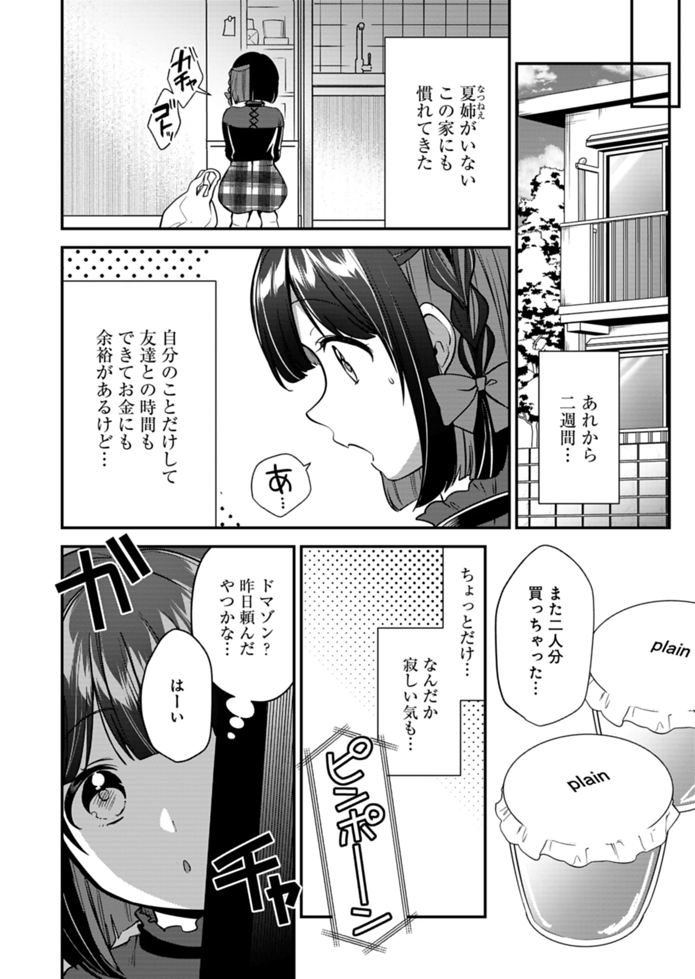 ナカ●シ姉妹のヘン●イ記録 第11話 - 12