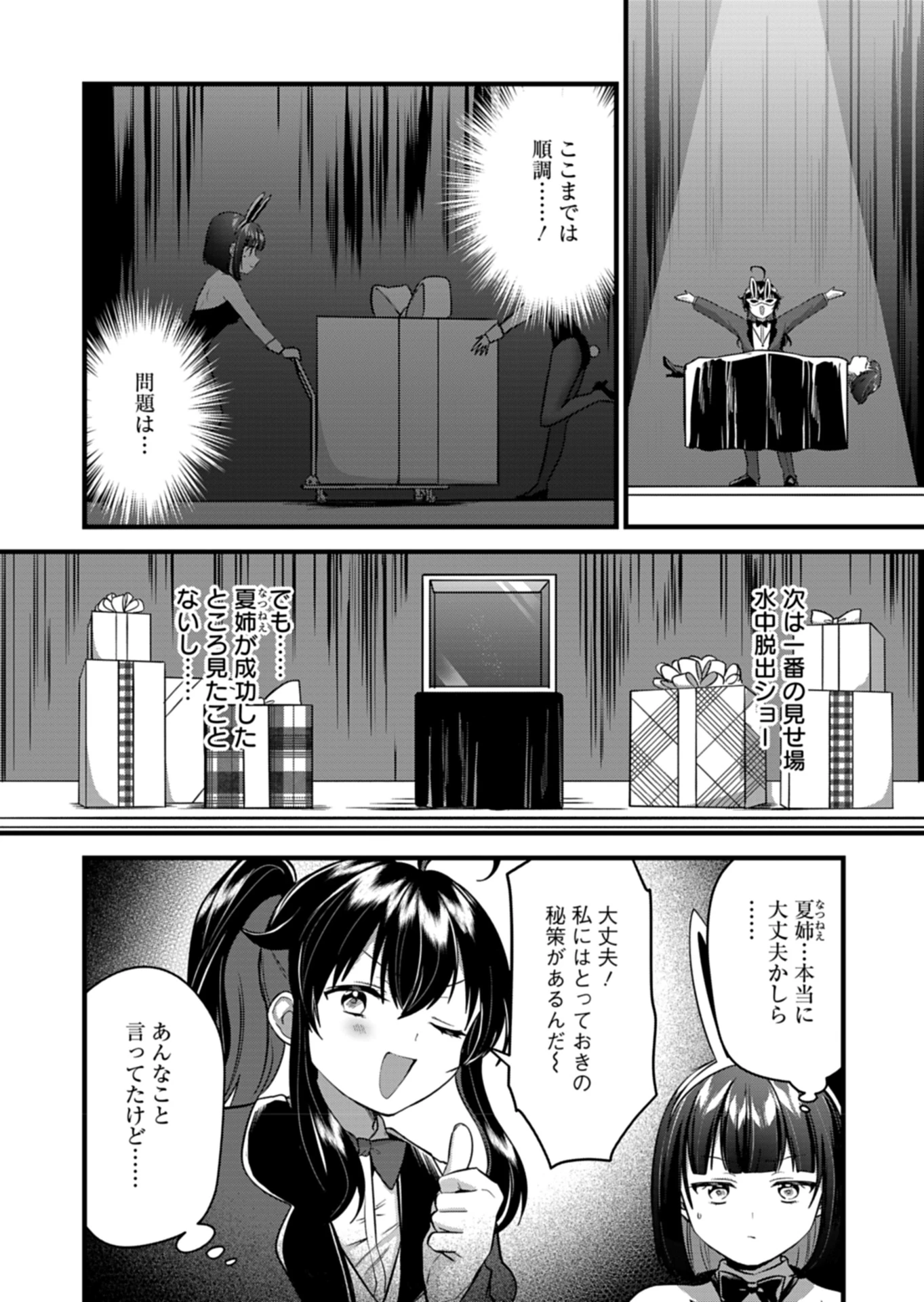 ナカ●シ姉妹のヘン●イ記録 第8話 - 14