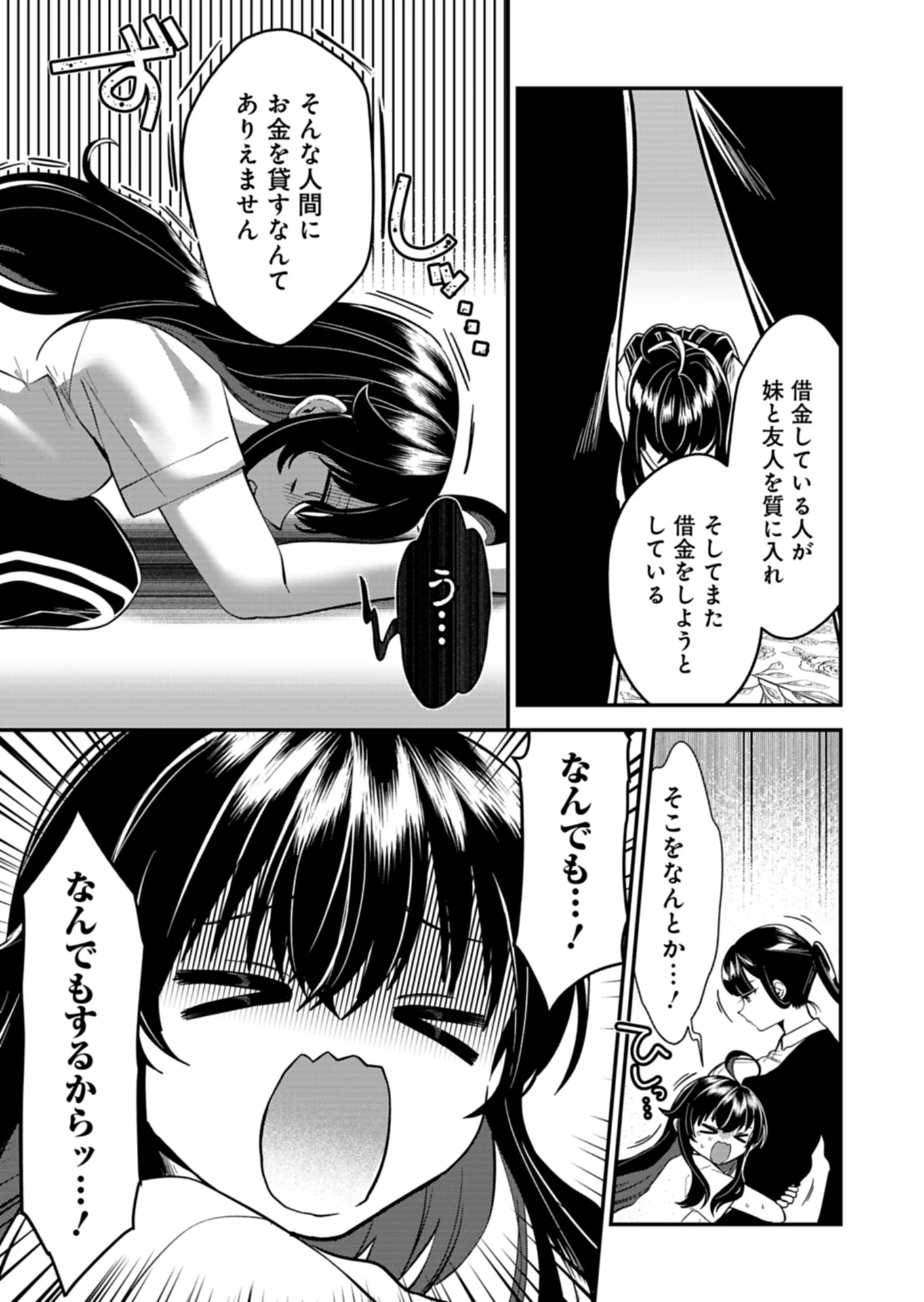 ナカ●シ姉妹のヘン●イ記録 第10話 - 13