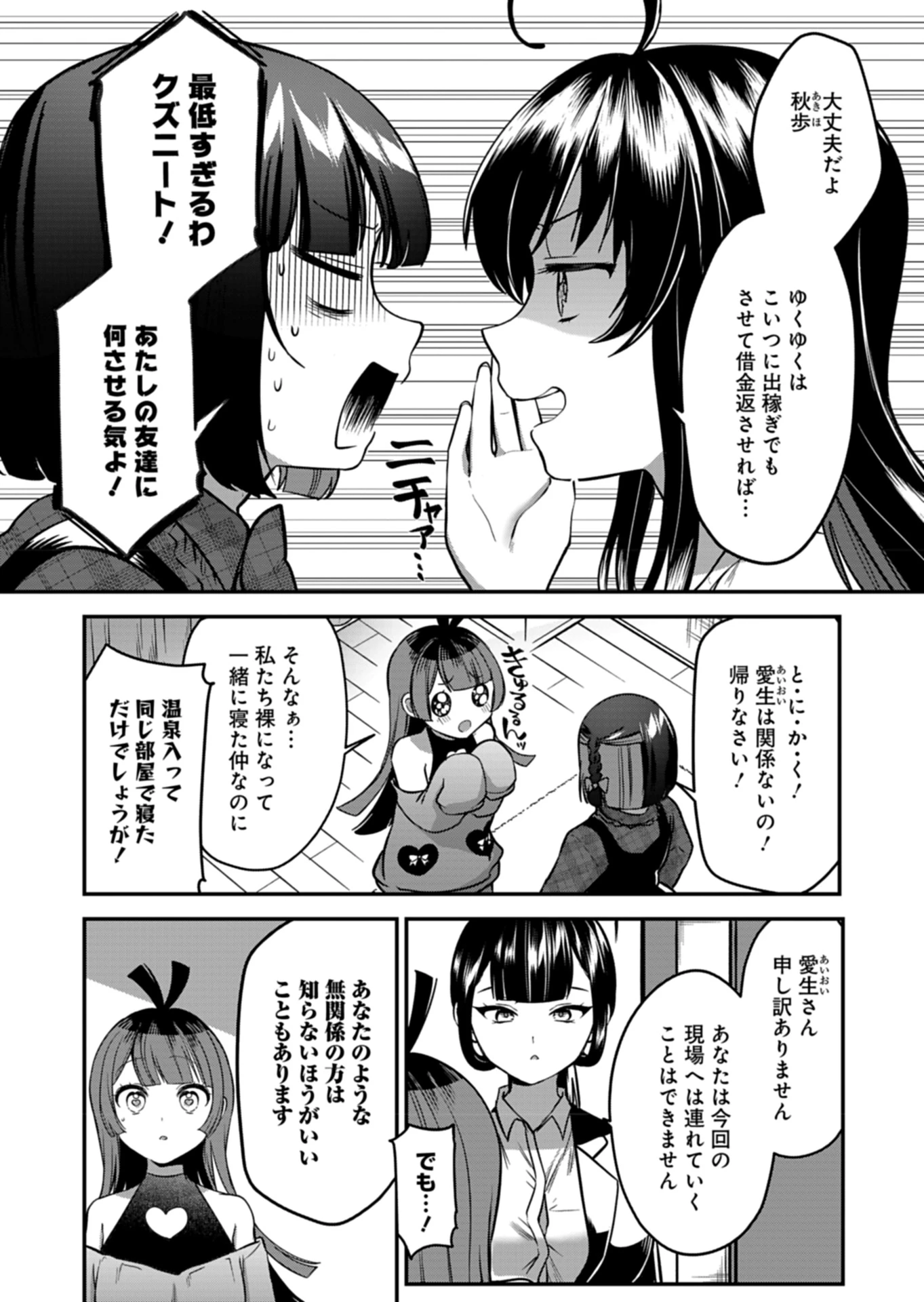 ナカ●シ姉妹のヘン●イ記録 第7話 - 16