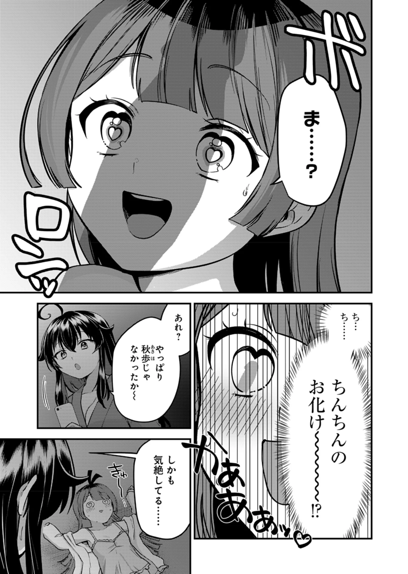 ナカ●シ姉妹のヘン●イ記録 第6話 - 17