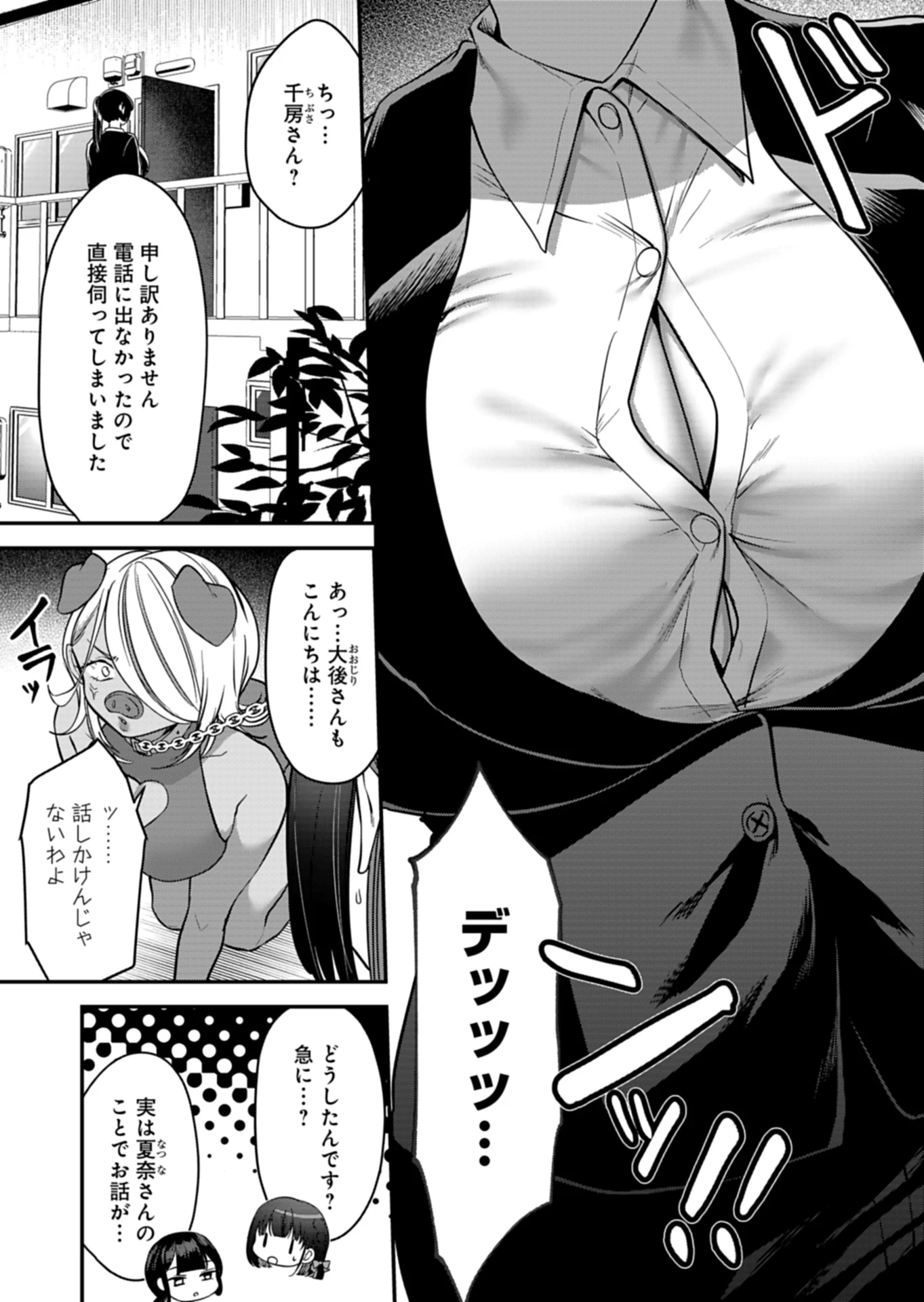 ナカ●シ姉妹のヘン●イ記録 第11話 - 13