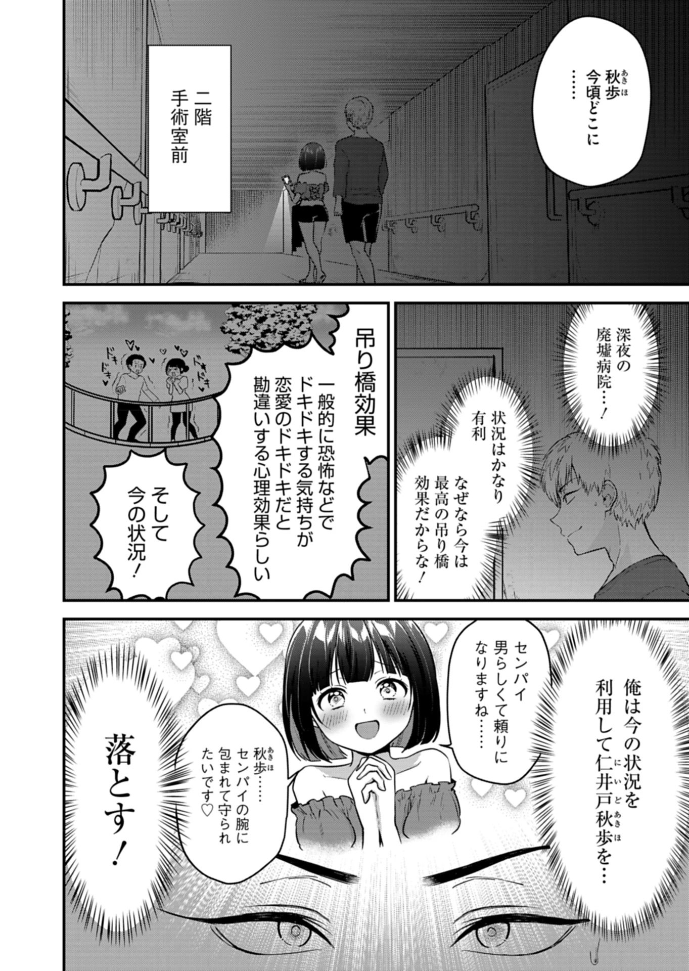 ナカ●シ姉妹のヘン●イ記録 第6話 - 18