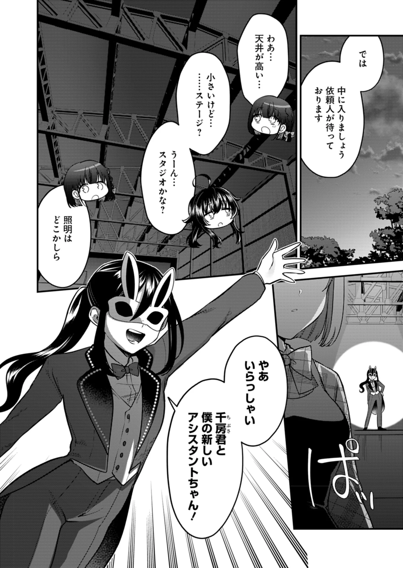 ナカ●シ姉妹のヘン●イ記録 第7話 - 18