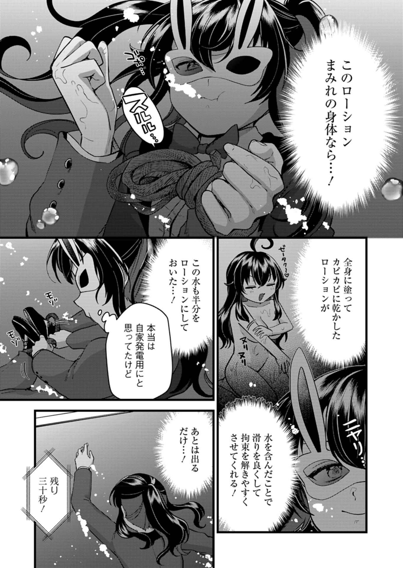 ナカ●シ姉妹のヘン●イ記録 第8話 - 17