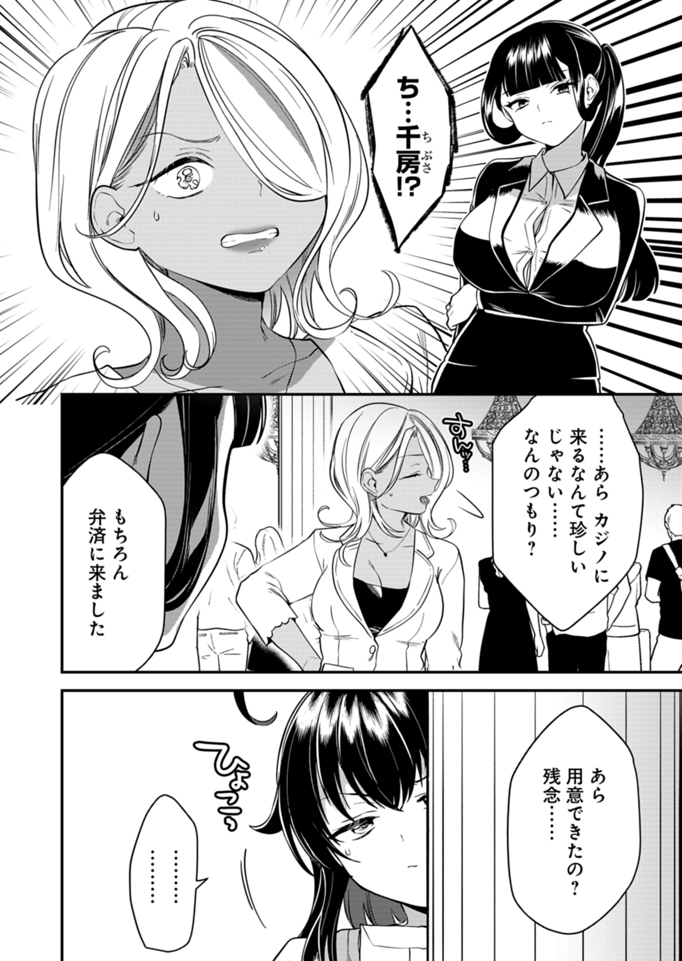 ナカ●シ姉妹のヘン●イ記録 第10話 - 16