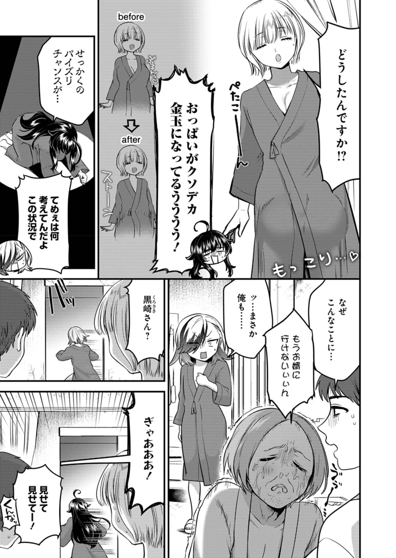 無料漫画（漫画）mangakoma - manga1001 - 漫画ロウ, mangaraw, manga raw, manga1001, manga1000, 漫画raw, 漫画ばんく, 無料 漫画, 漫画 無料, 漫画ロウ | : ナカ●シ姉妹のヘン●イ記録 第5話 18