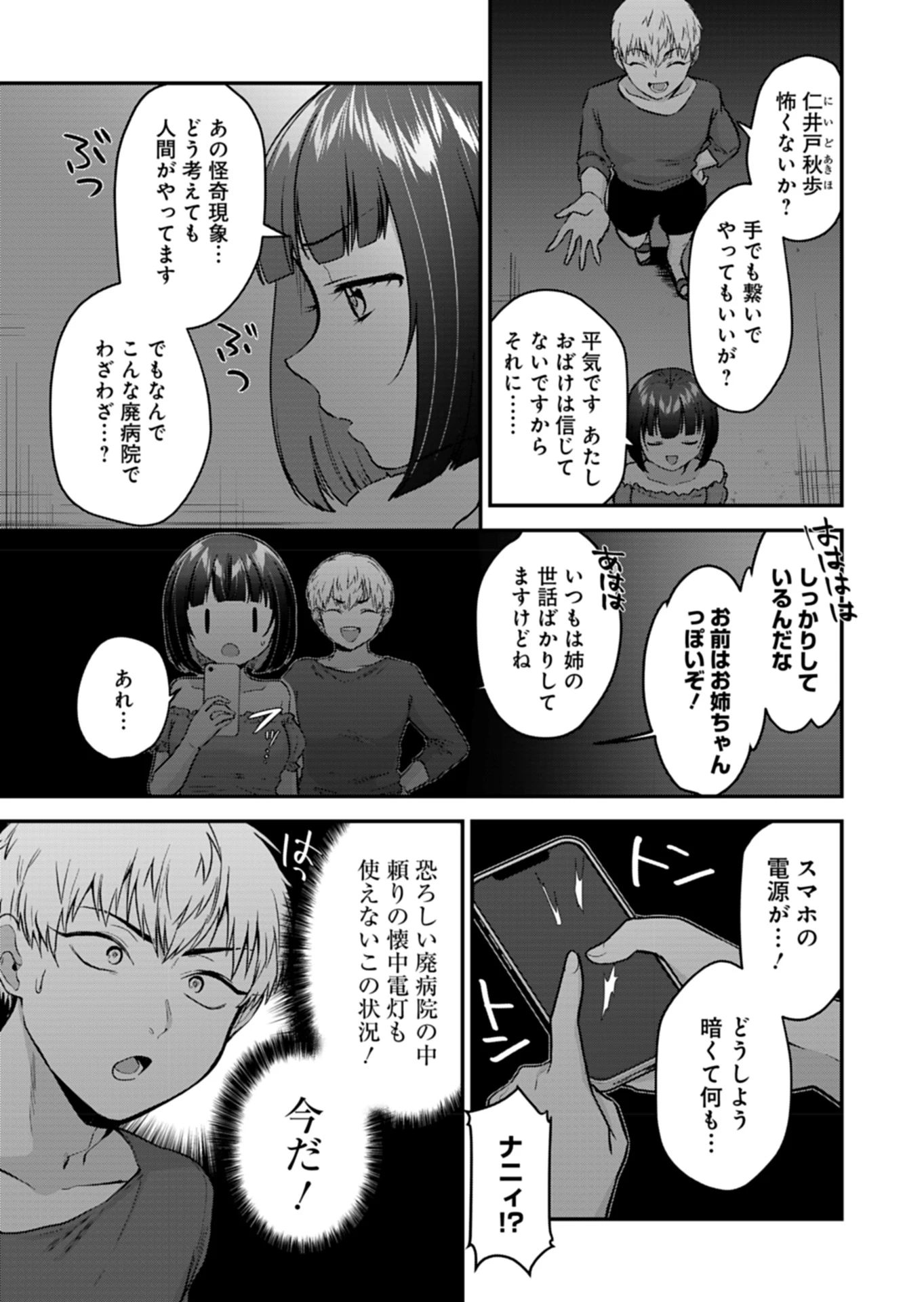 ナカ●シ姉妹のヘン●イ記録 第6話 - 19