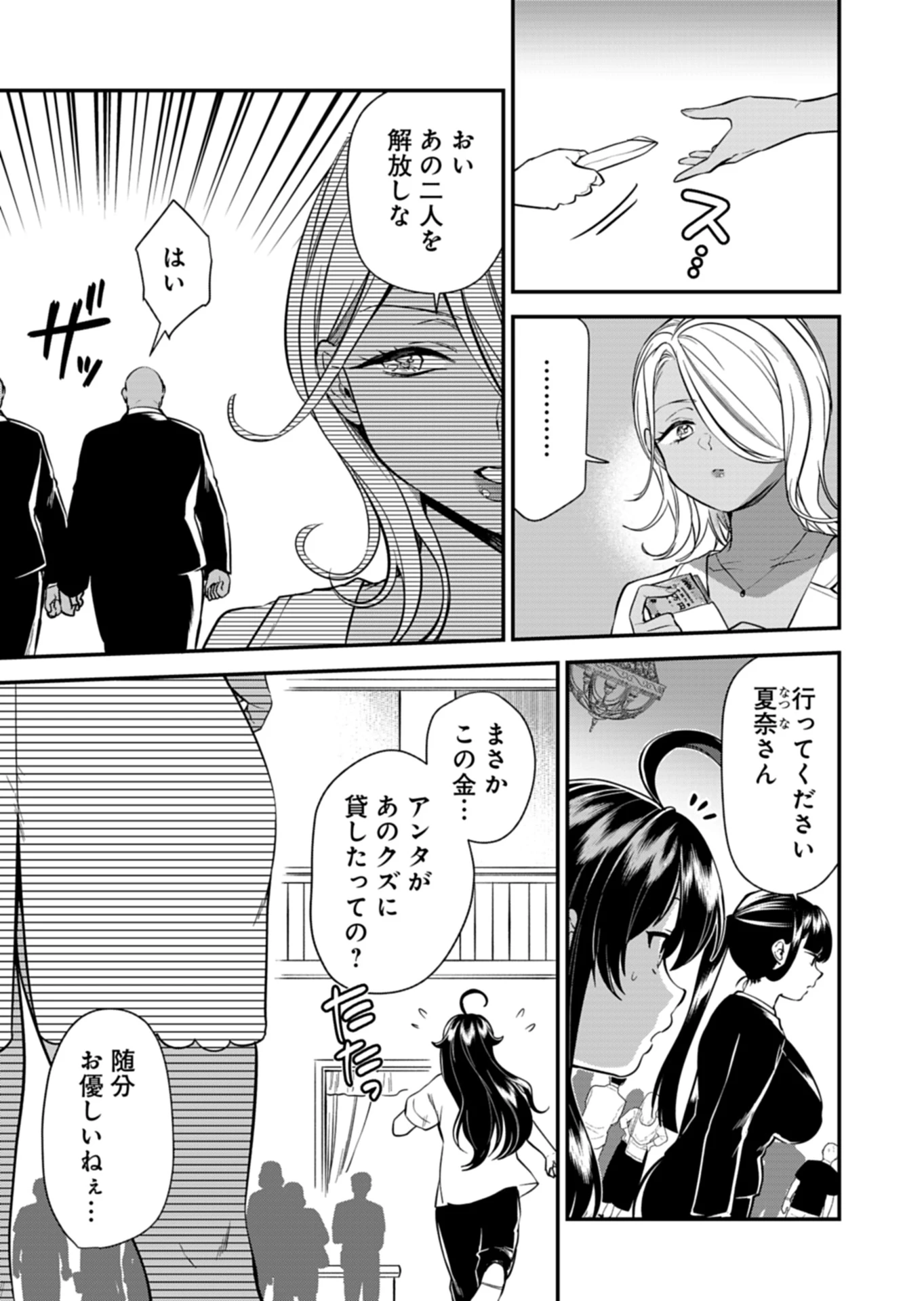 ナカ●シ姉妹のヘン●イ記録 第10話 - 17