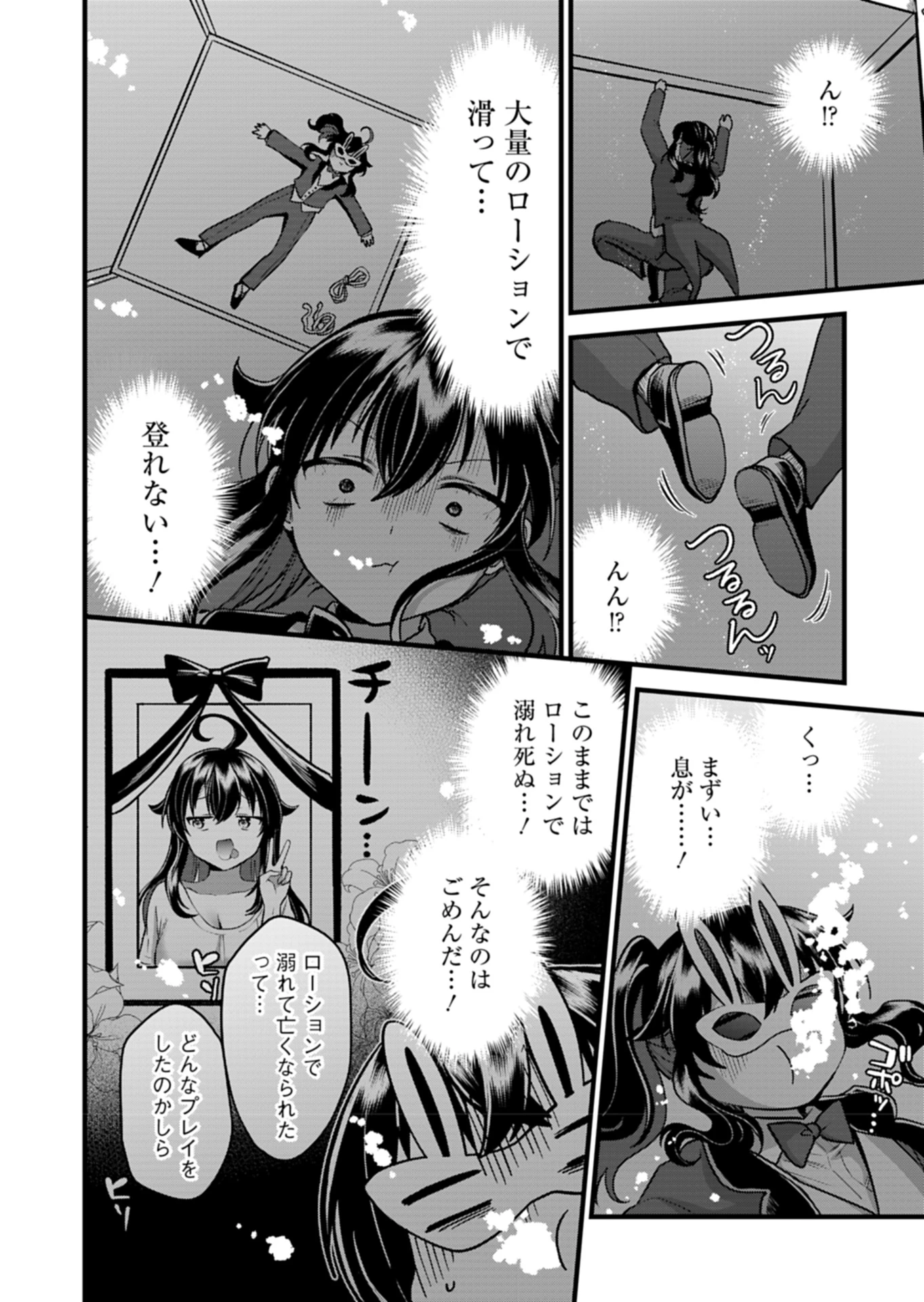 ナカ●シ姉妹のヘン●イ記録 第8話 - 18