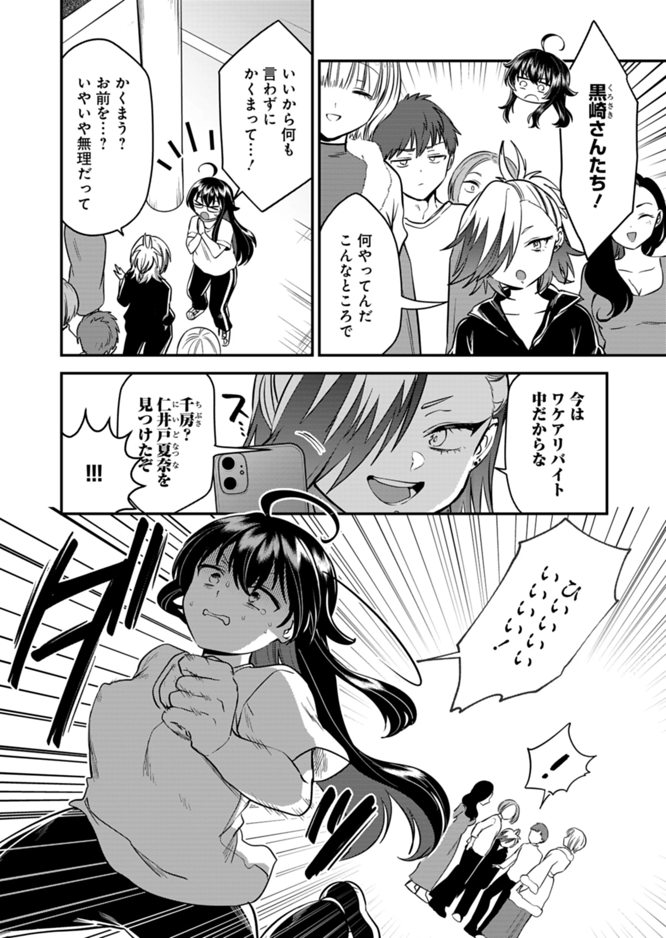 ナカ●シ姉妹のヘン●イ記録 第11話 - 16