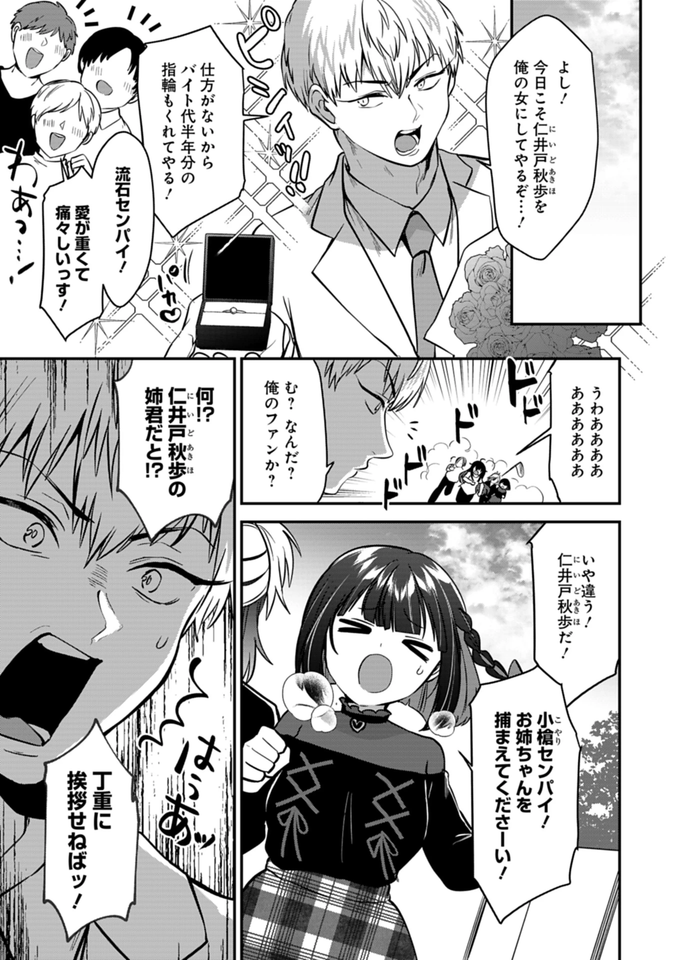 ナカ●シ姉妹のヘン●イ記録 第11話 - 17