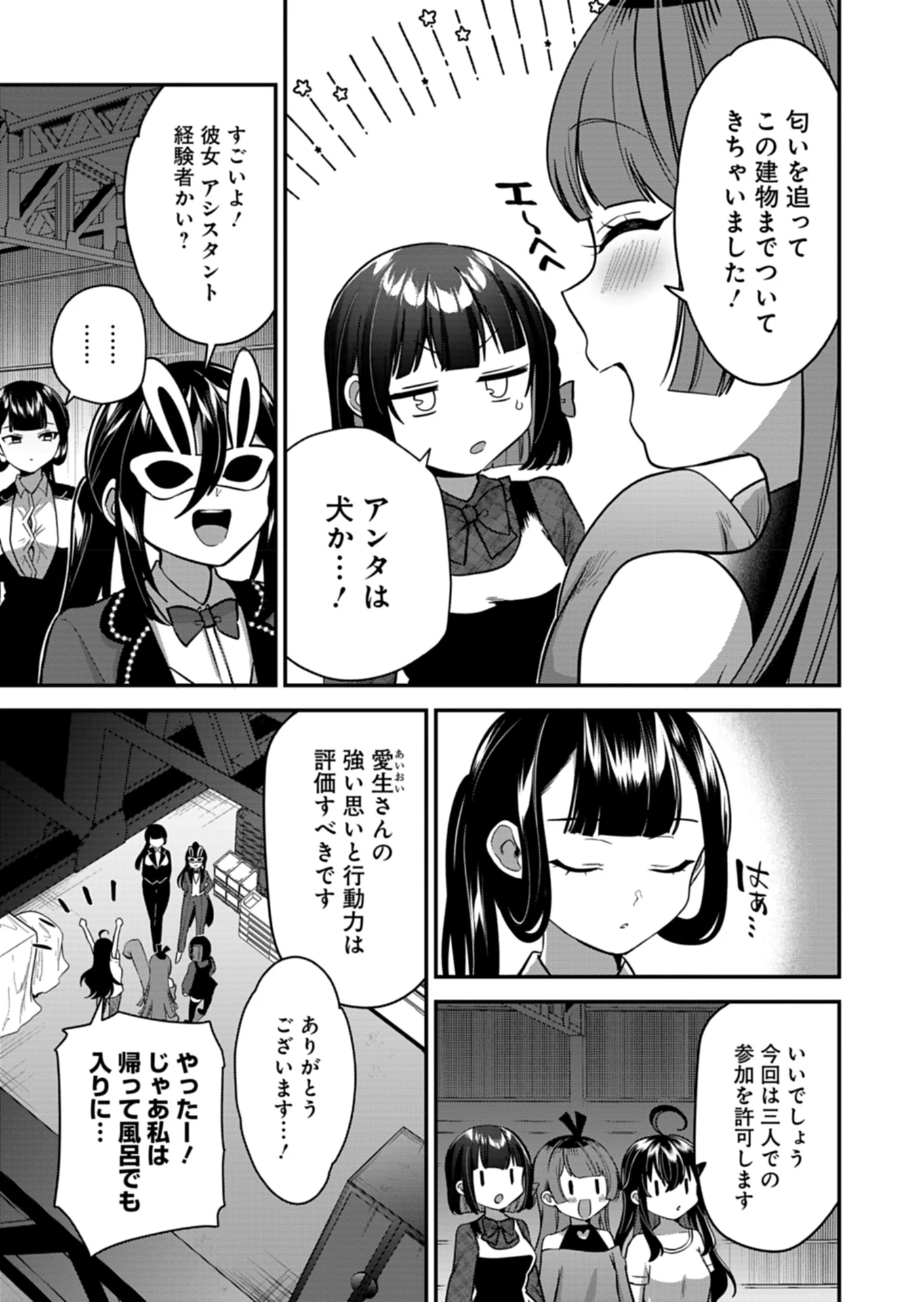 ナカ●シ姉妹のヘン●イ記録 第7話 - 21