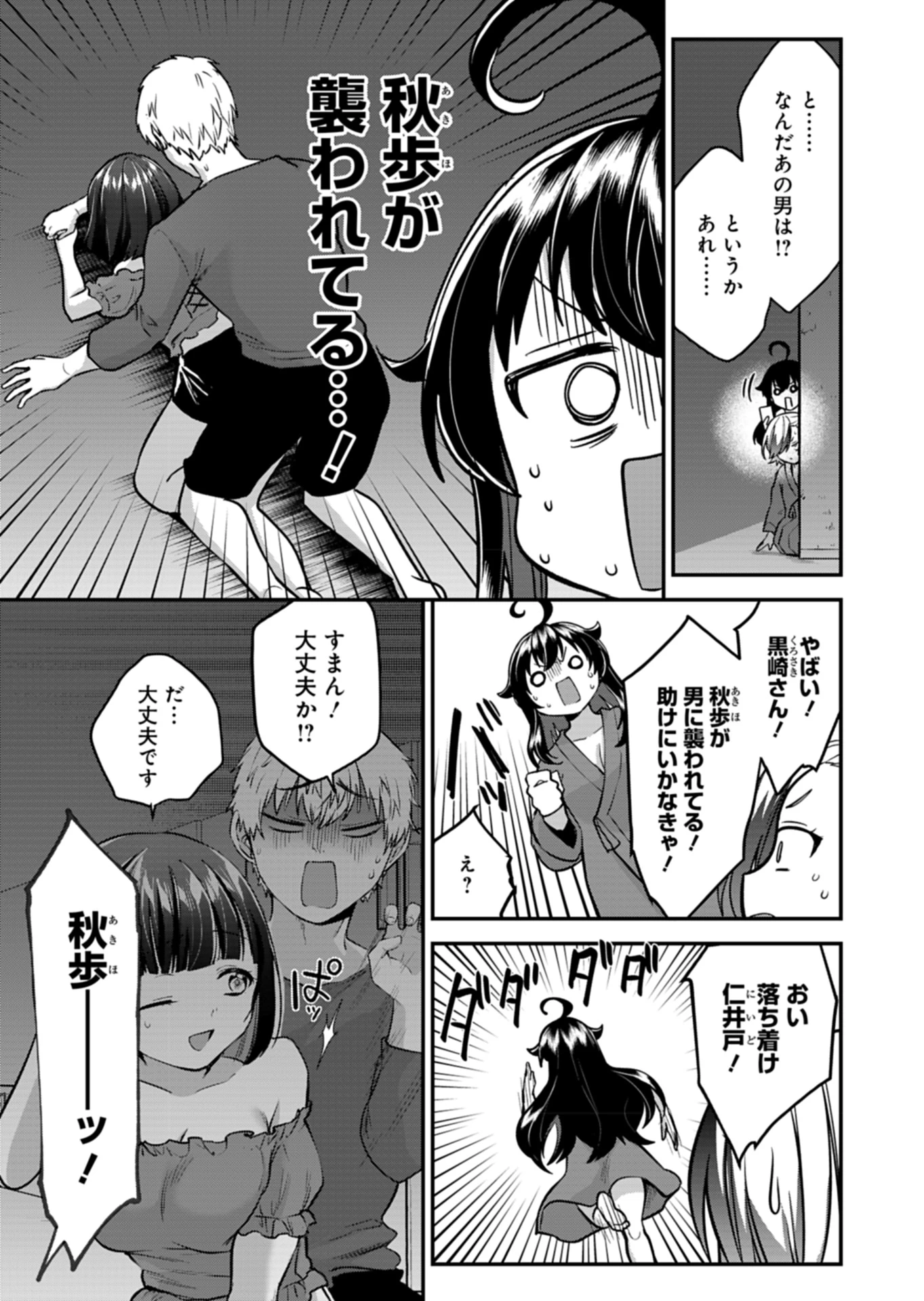 ナカ●シ姉妹のヘン●イ記録 第6話 - 21