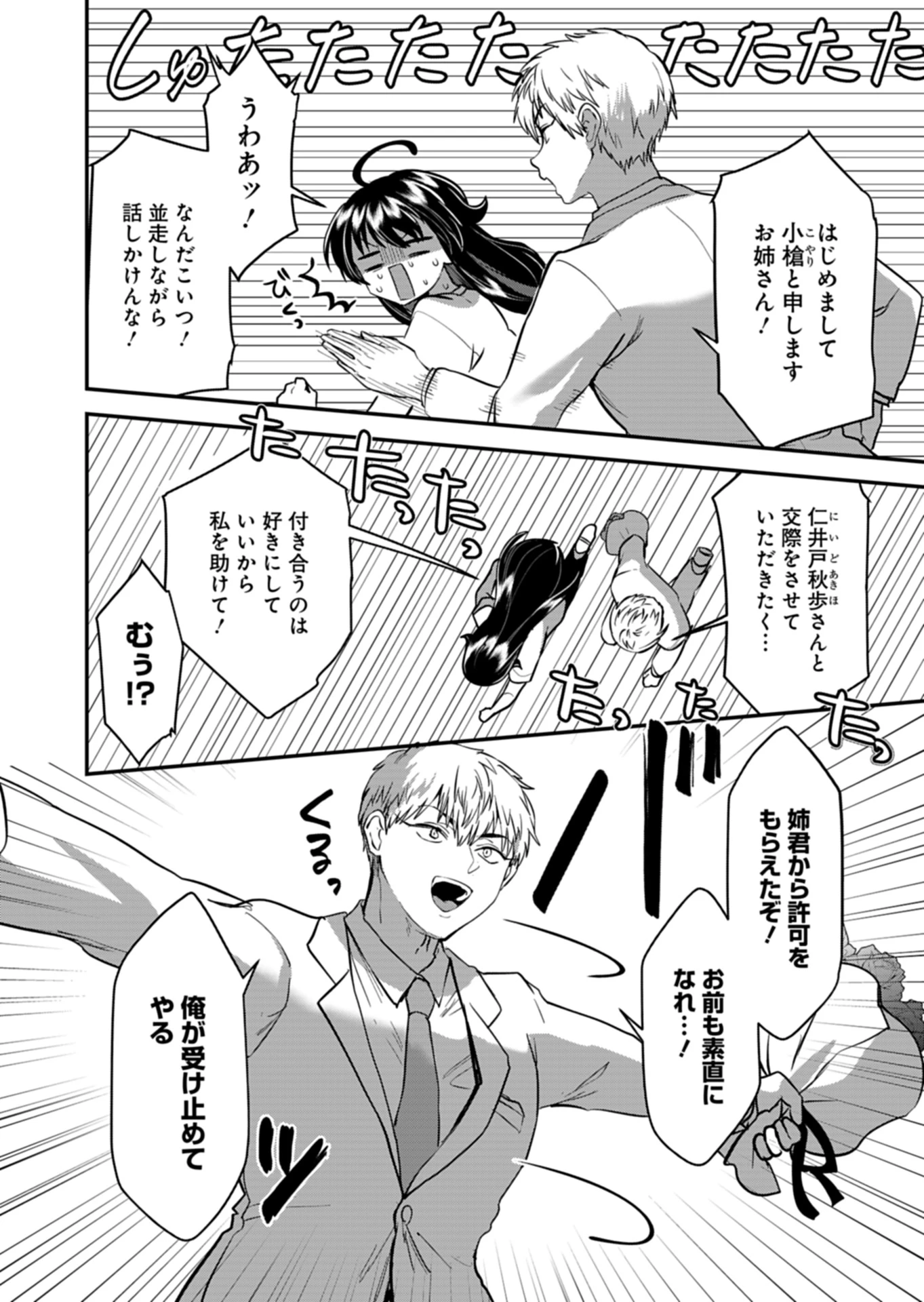 ナカ●シ姉妹のヘン●イ記録 第11話 - 18