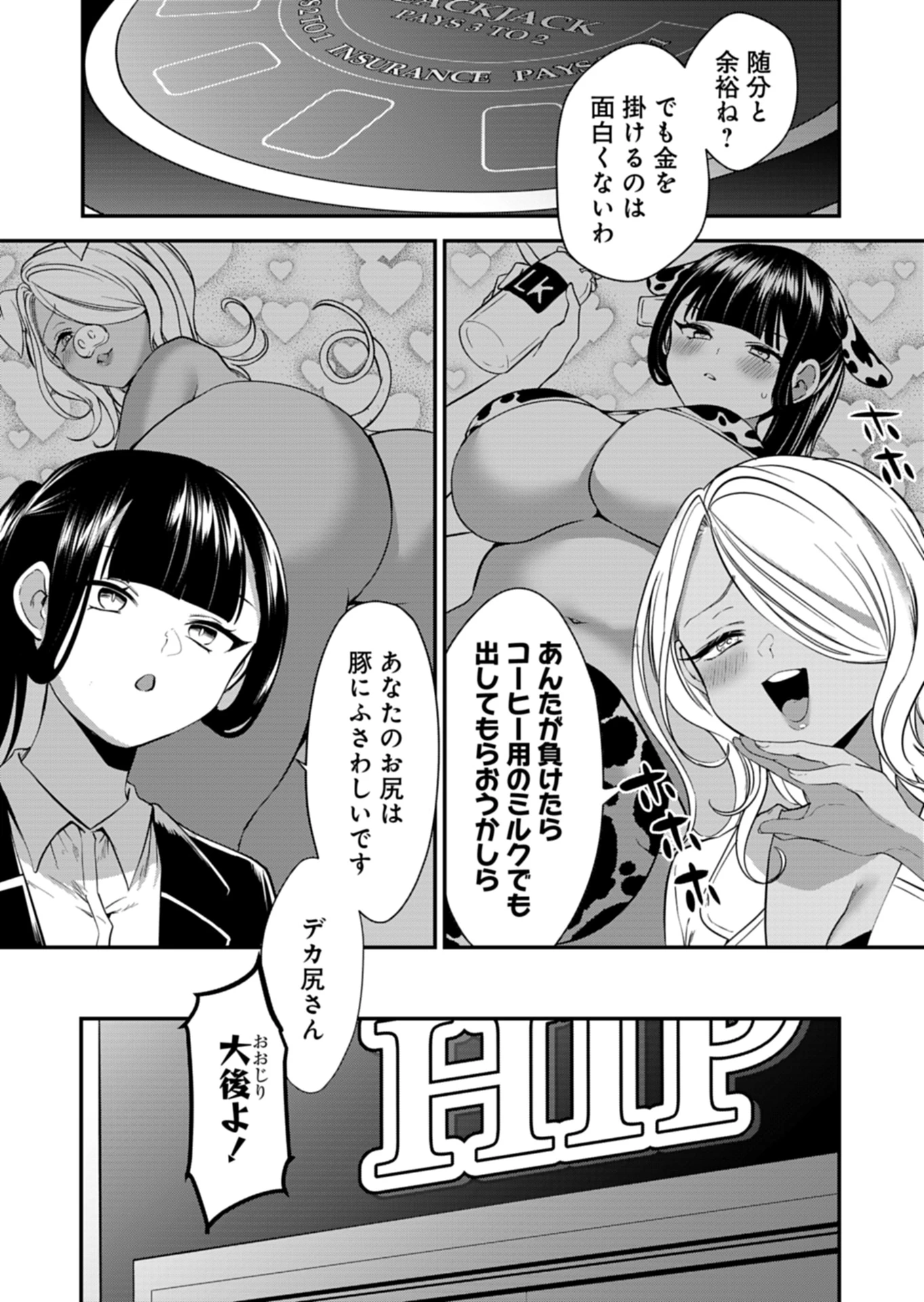 ナカ●シ姉妹のヘン●イ記録 第10話 - 19