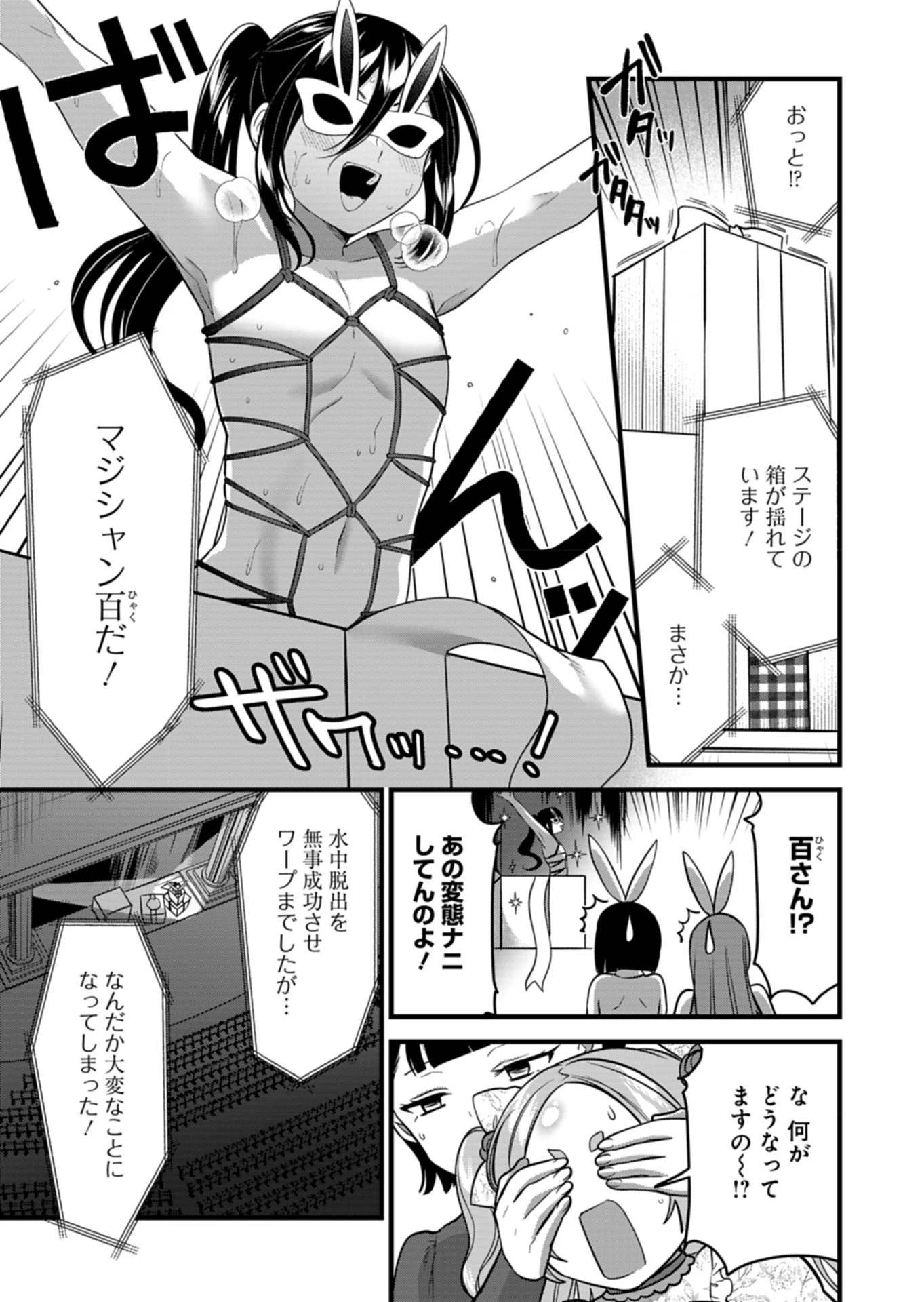 ナカ●シ姉妹のヘン●イ記録 第8話 - 21