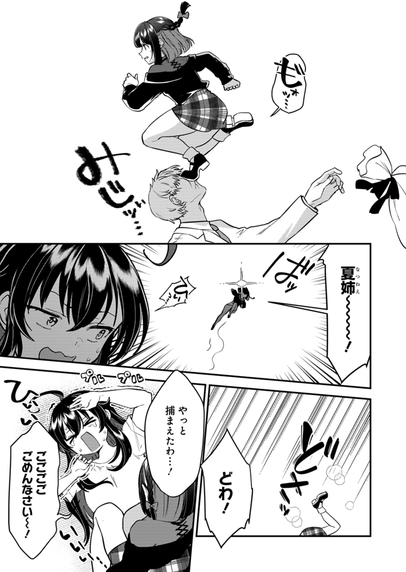 ナカ●シ姉妹のヘン●イ記録 第11話 - 19