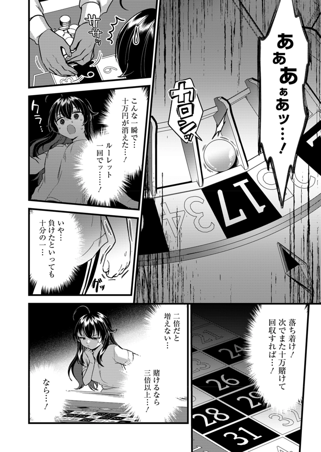 ナカ●シ姉妹のヘン●イ記録 第9話 - 20