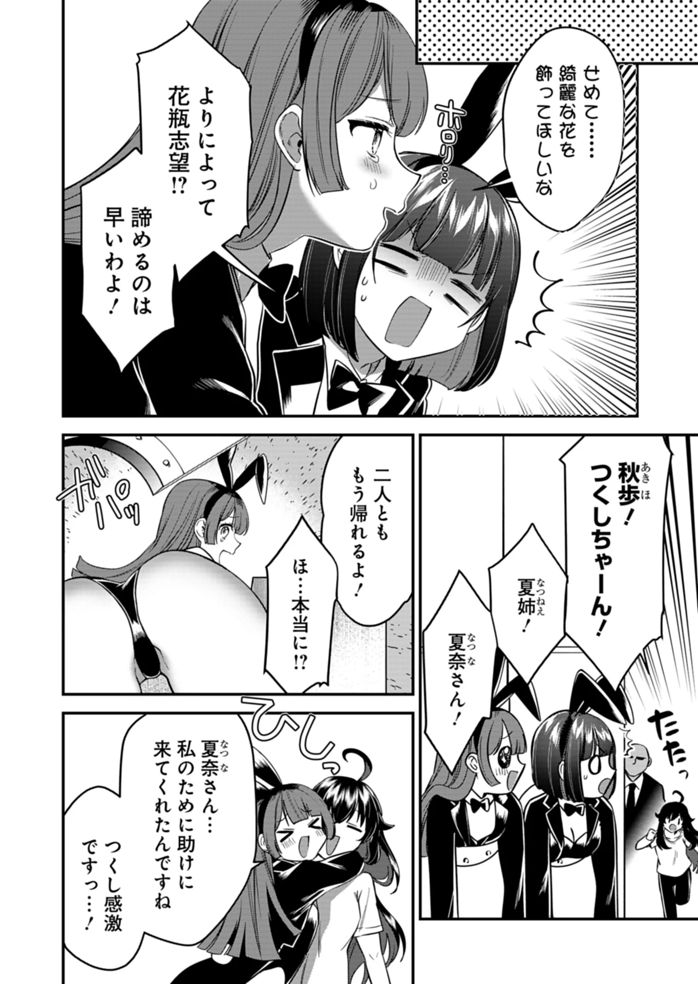 ナカ●シ姉妹のヘン●イ記録 第10話 - 20