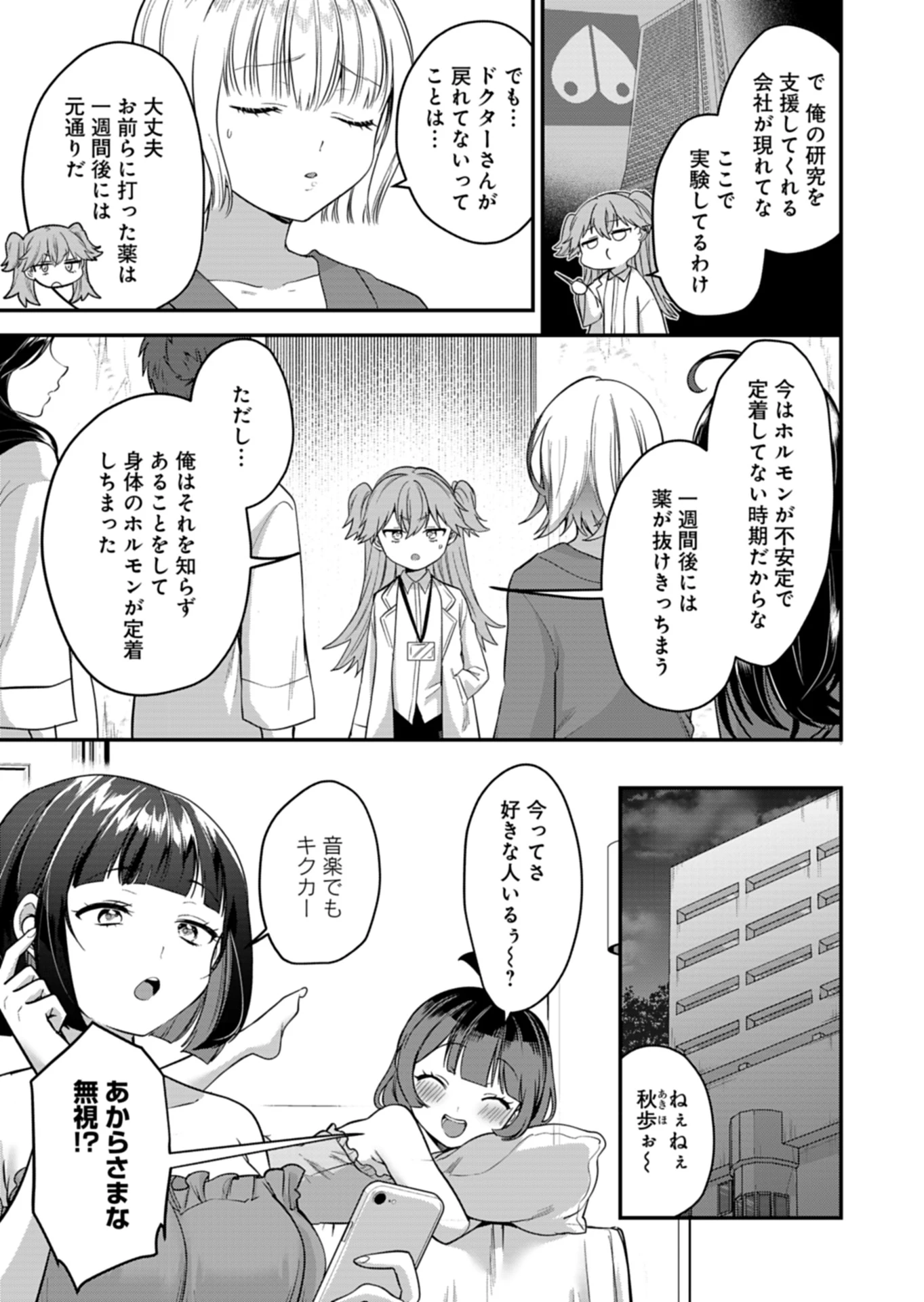 無料漫画（漫画）mangakoma - manga1001 - 漫画ロウ, mangaraw, manga raw, manga1001, manga1000, 漫画raw, 漫画ばんく, 無料 漫画, 漫画 無料, 漫画ロウ | : ナカ●シ姉妹のヘン●イ記録 第5話 22