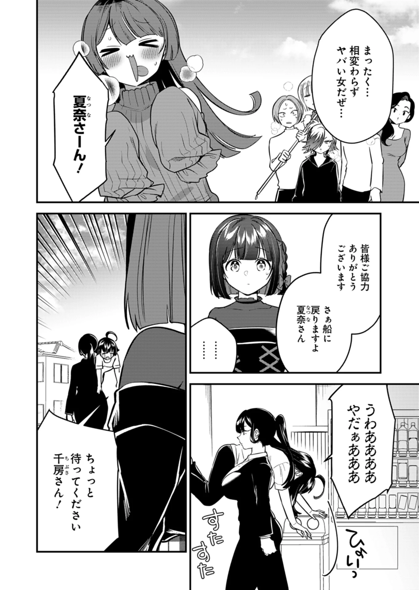 ナカ●シ姉妹のヘン●イ記録 第11話 - 20