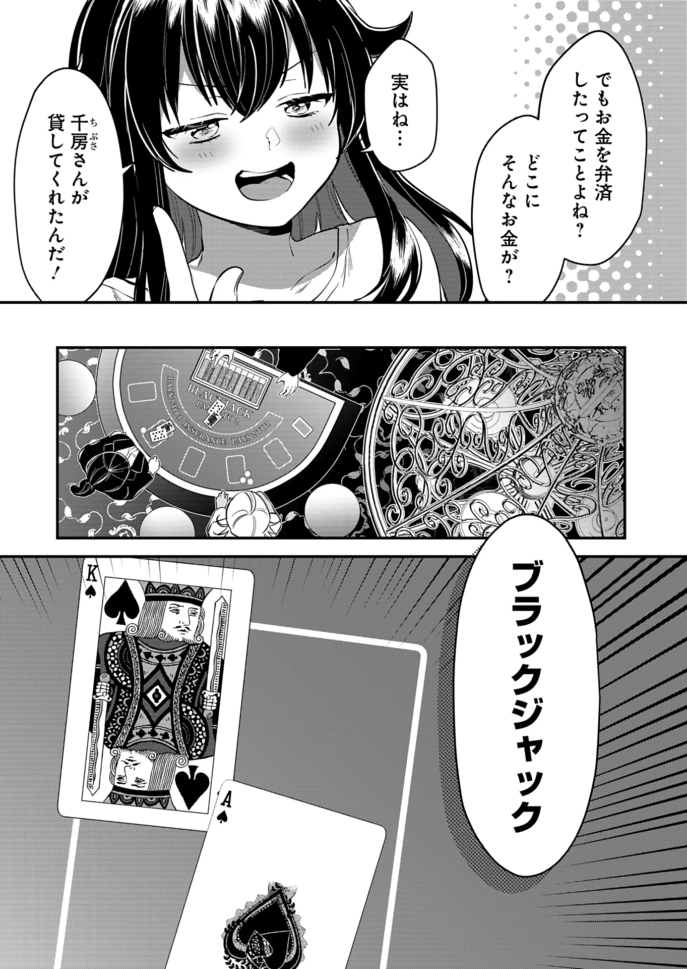 ナカ●シ姉妹のヘン●イ記録 第10話 - 21