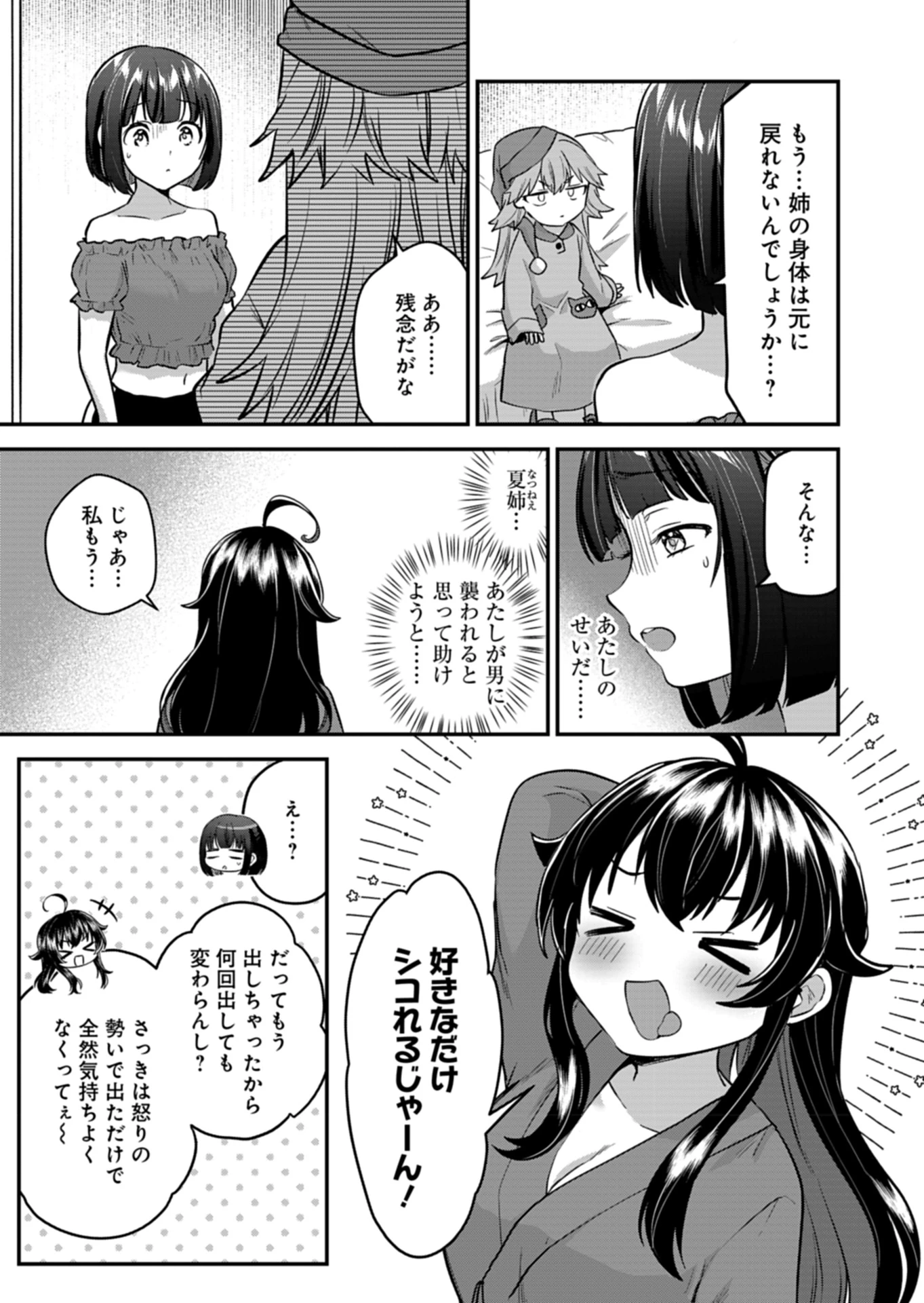 ナカ●シ姉妹のヘン●イ記録 第6話 - 25