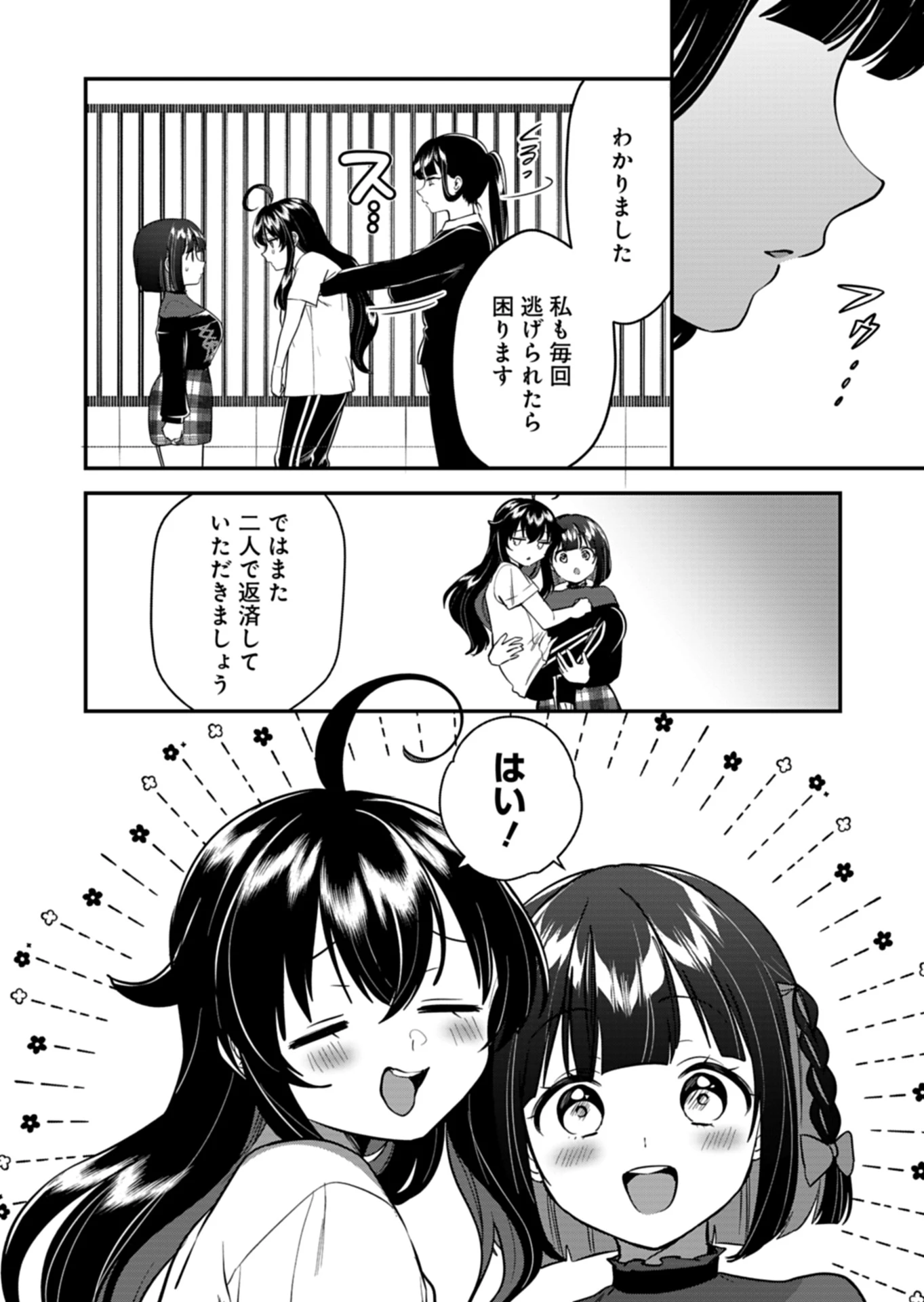 ナカ●シ姉妹のヘン●イ記録 第11話 - 22