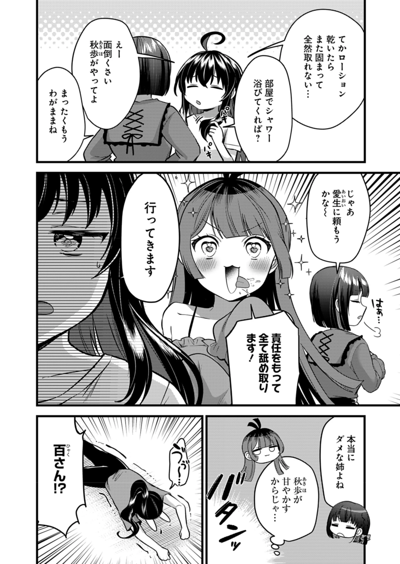 ナカ●シ姉妹のヘン●イ記録 第8話 - 24